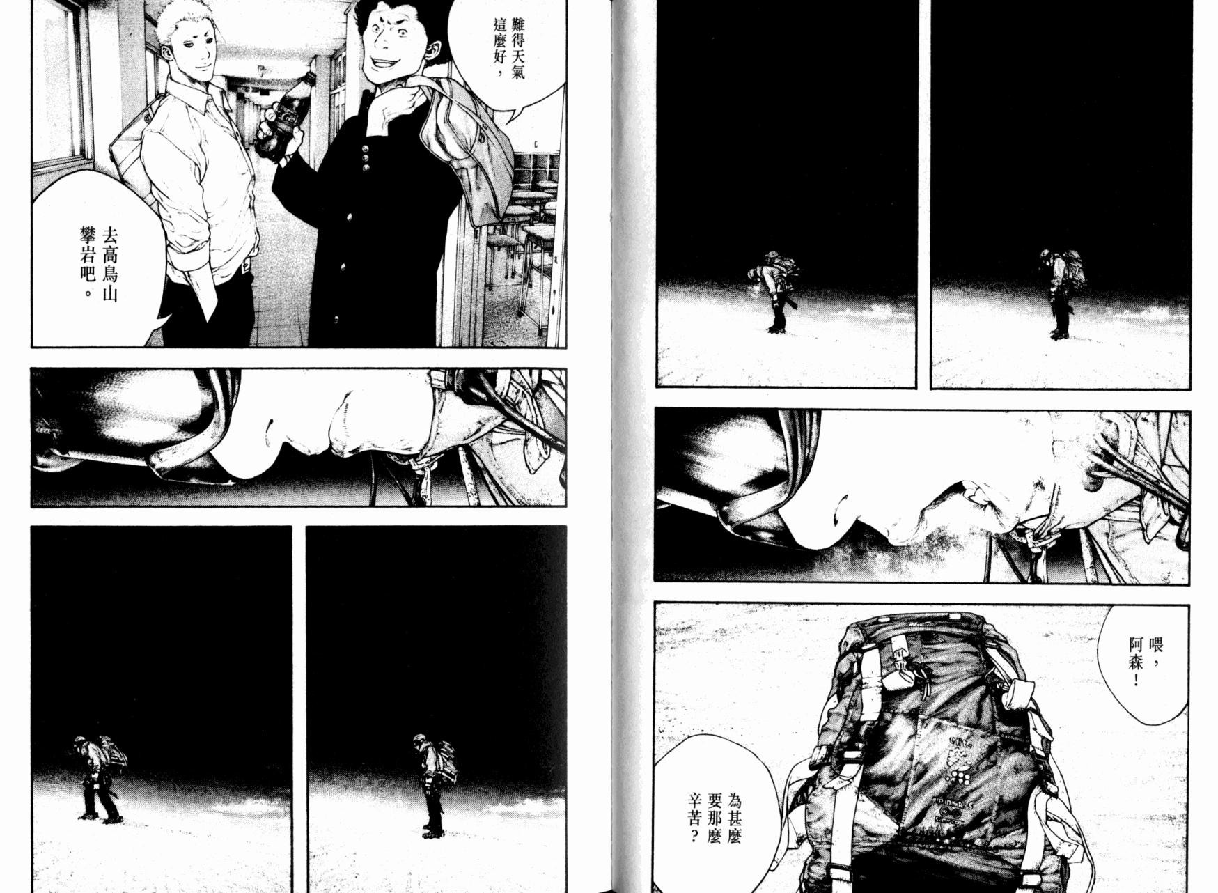 孤高之人 第16话 第55页