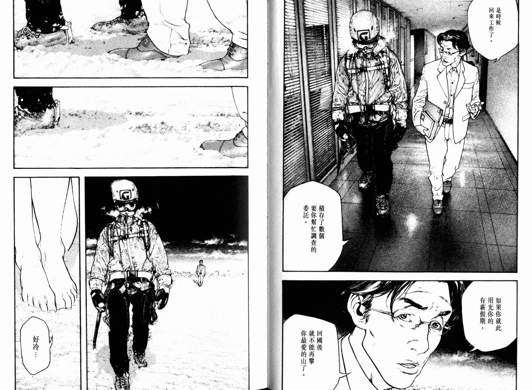 孤高之人 第16话 第56页