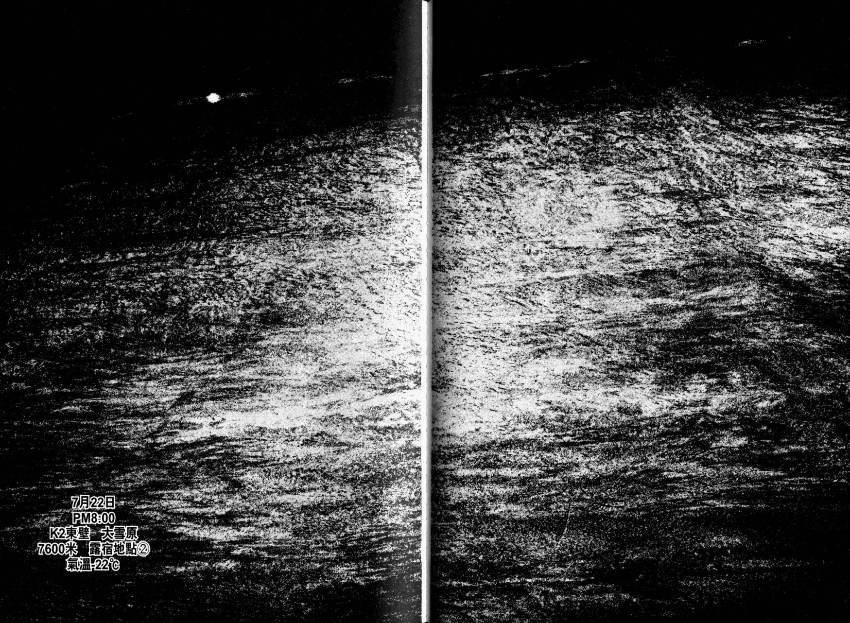 孤高之人 第16话 第58页