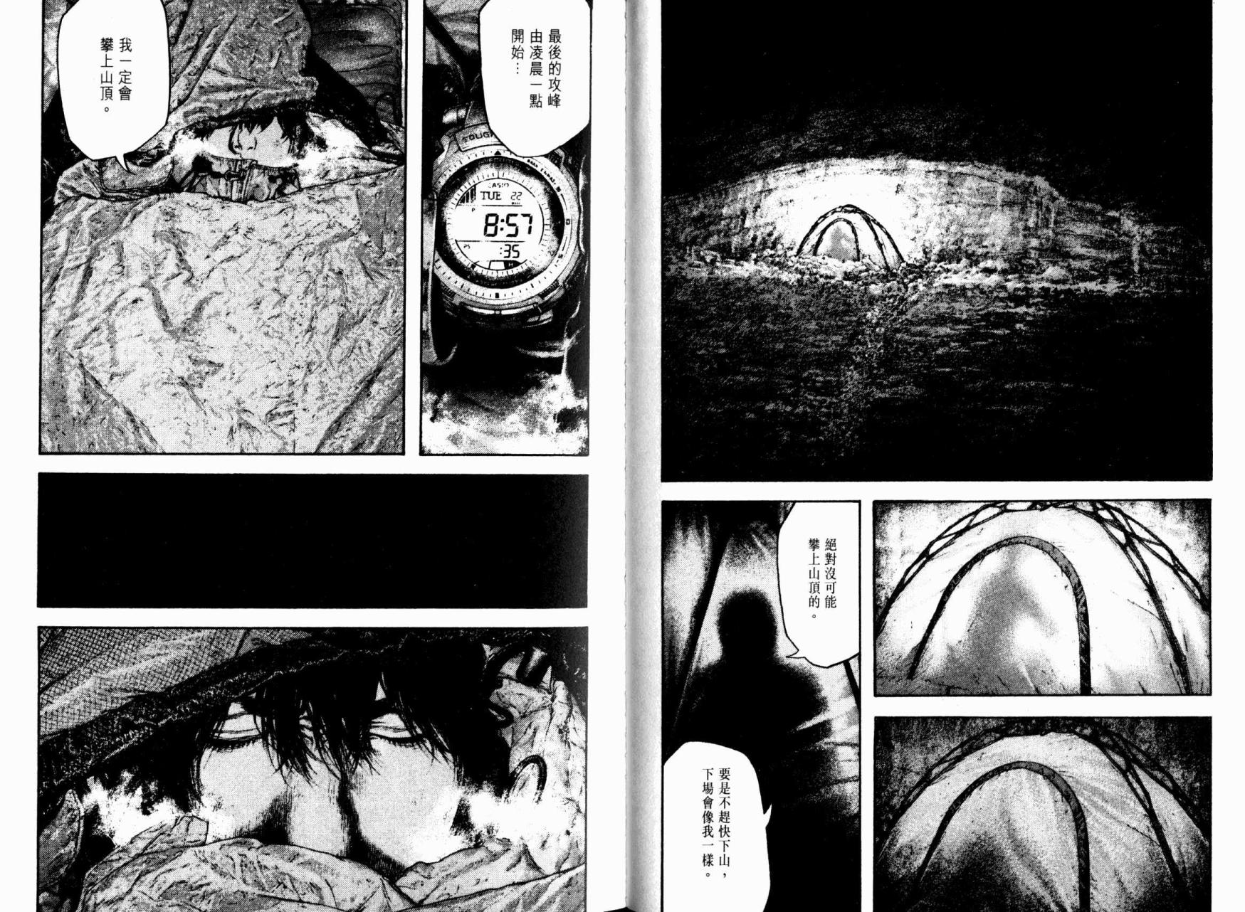 孤高之人 第16话 第59页