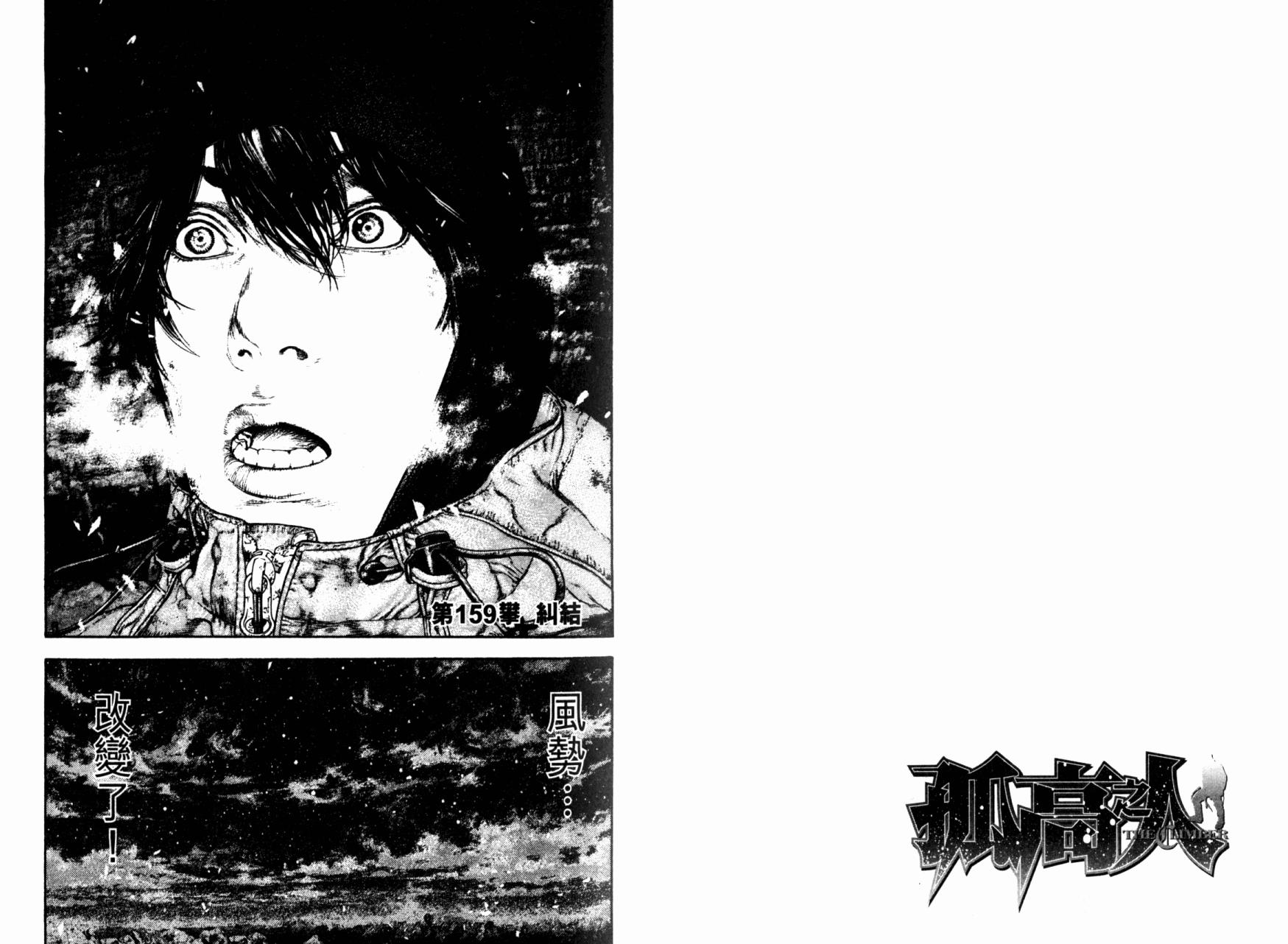 孤高之人 第16话 第62页