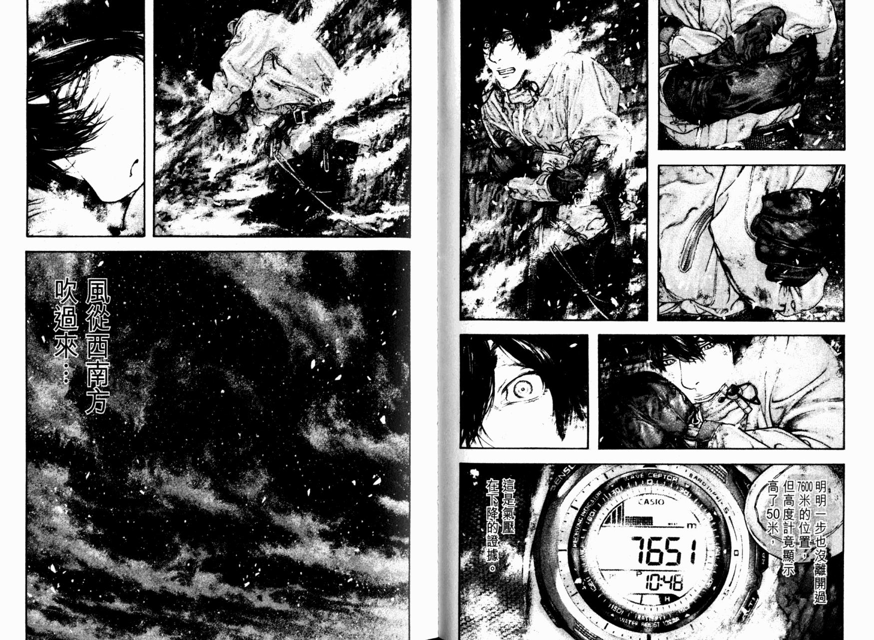 孤高之人 第16话 第63页