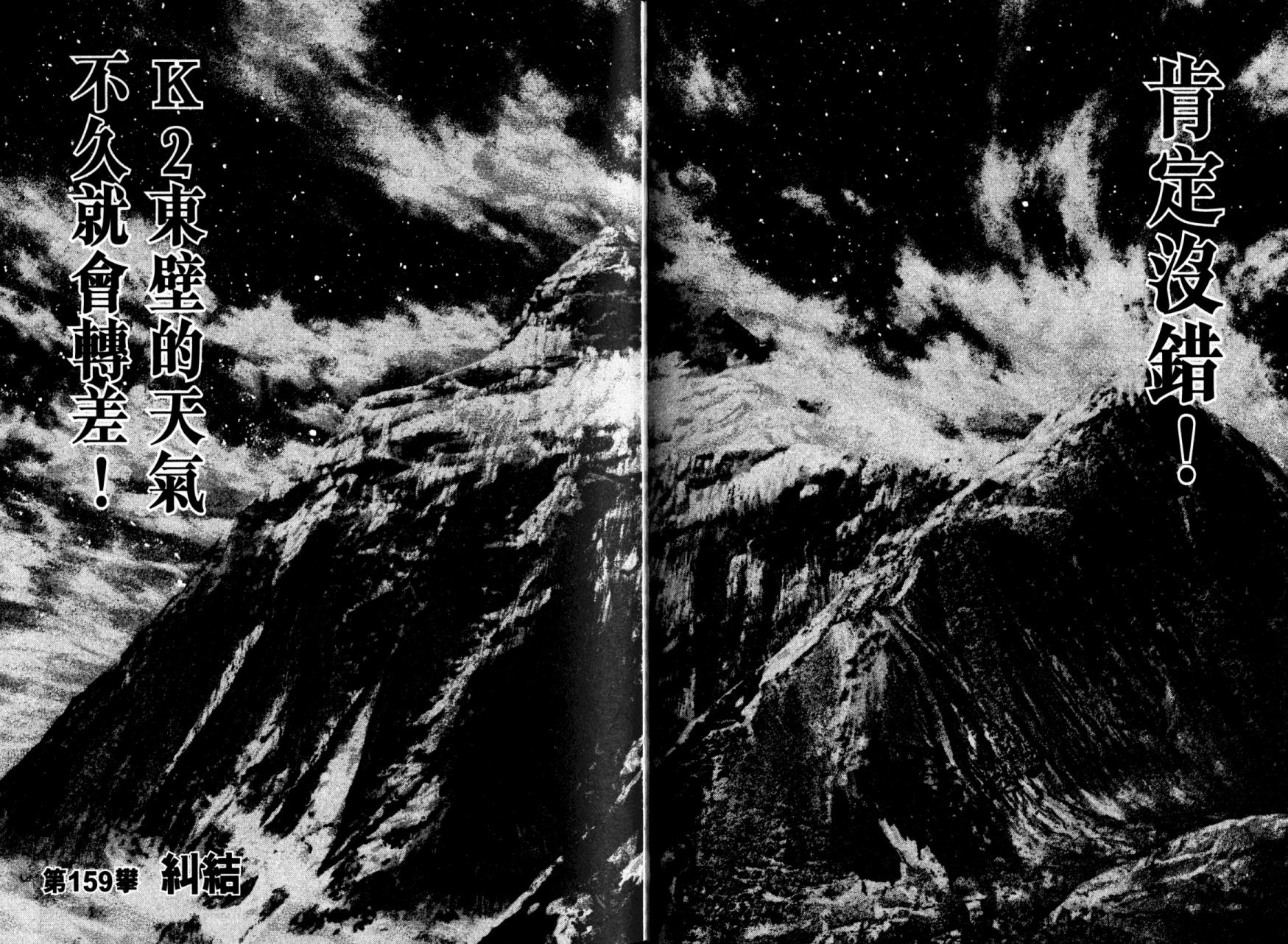 孤高之人 第16话 第64页