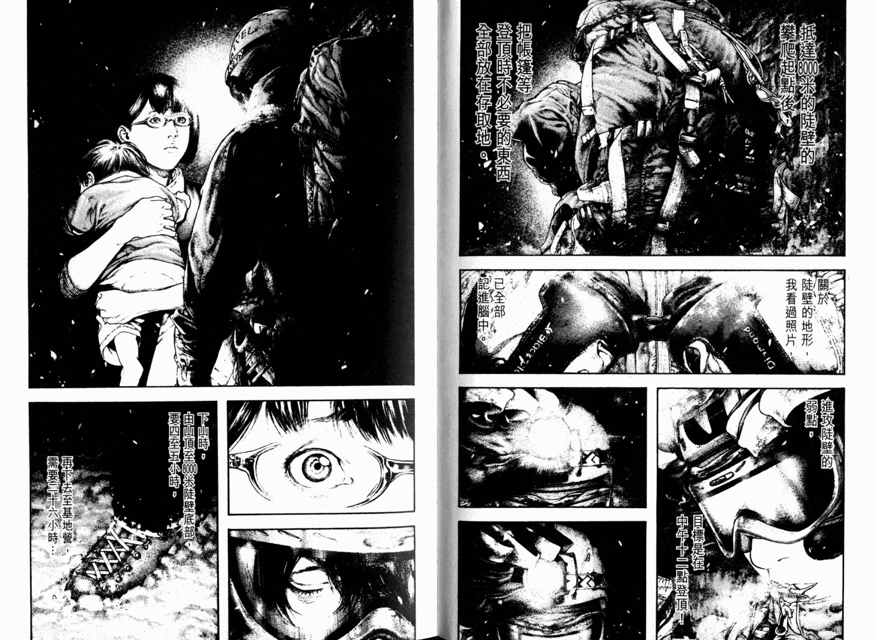 孤高之人 第16话 第66页