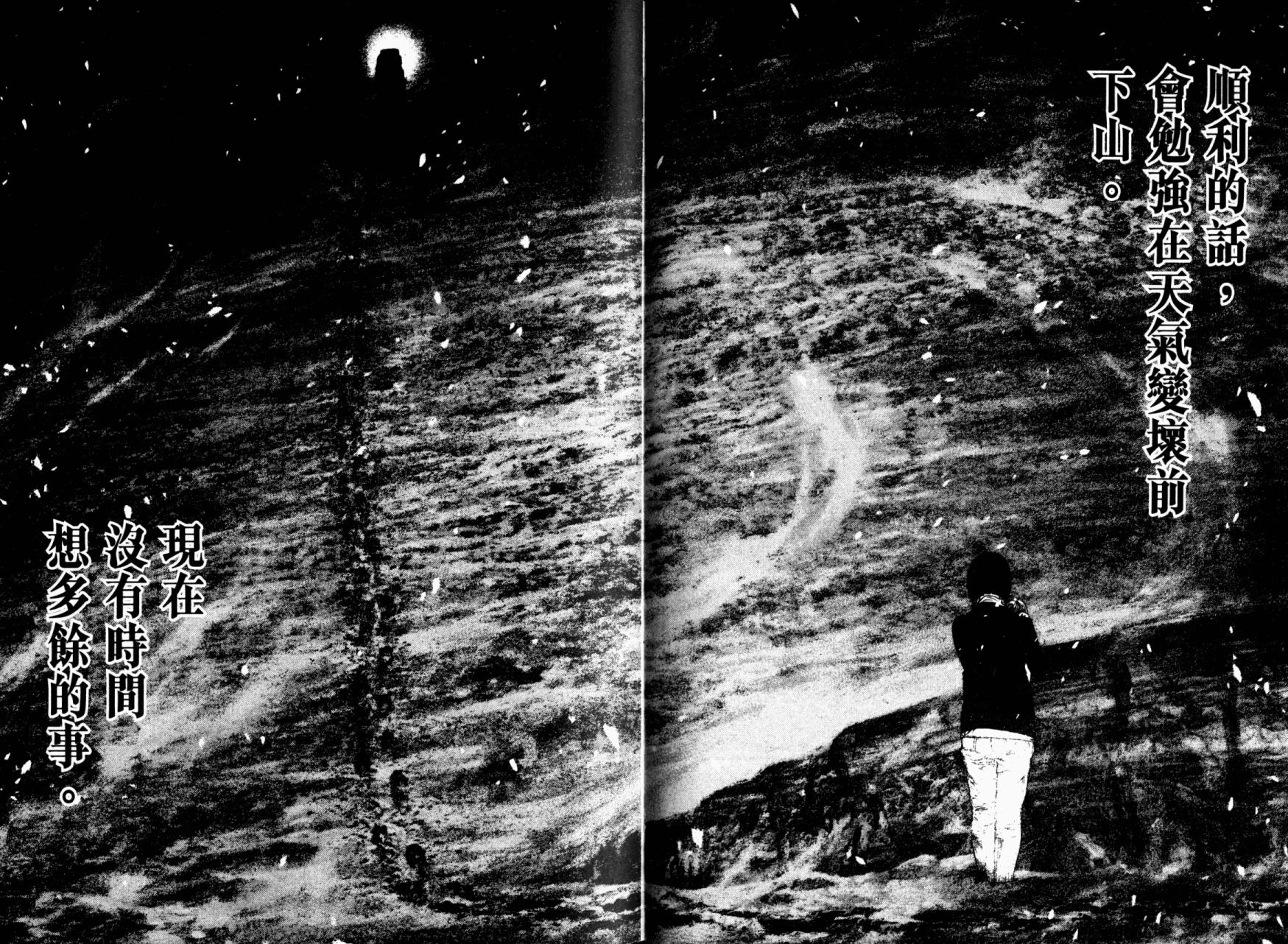 孤高之人 第16话 第67页