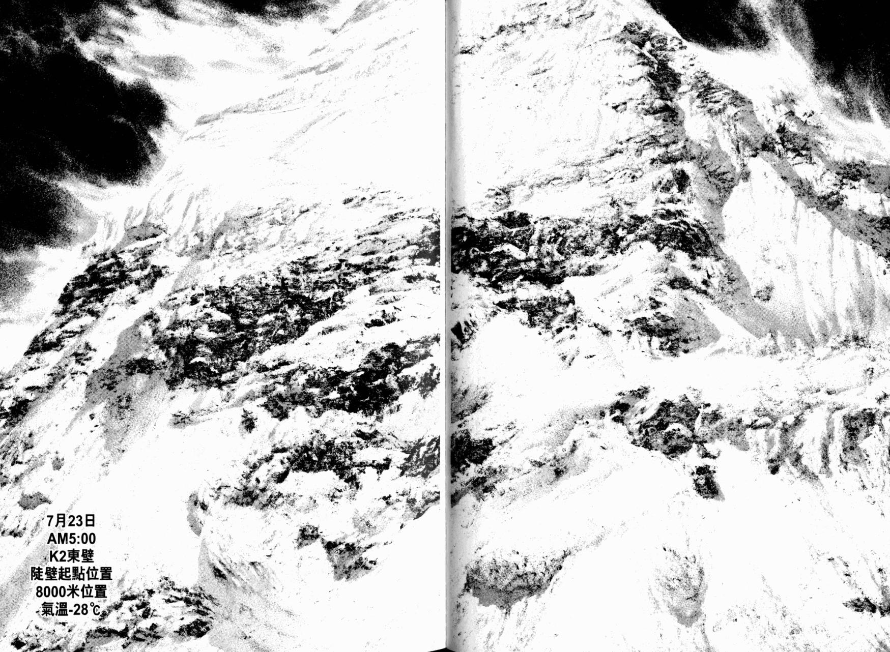 孤高之人 第16话 第71页