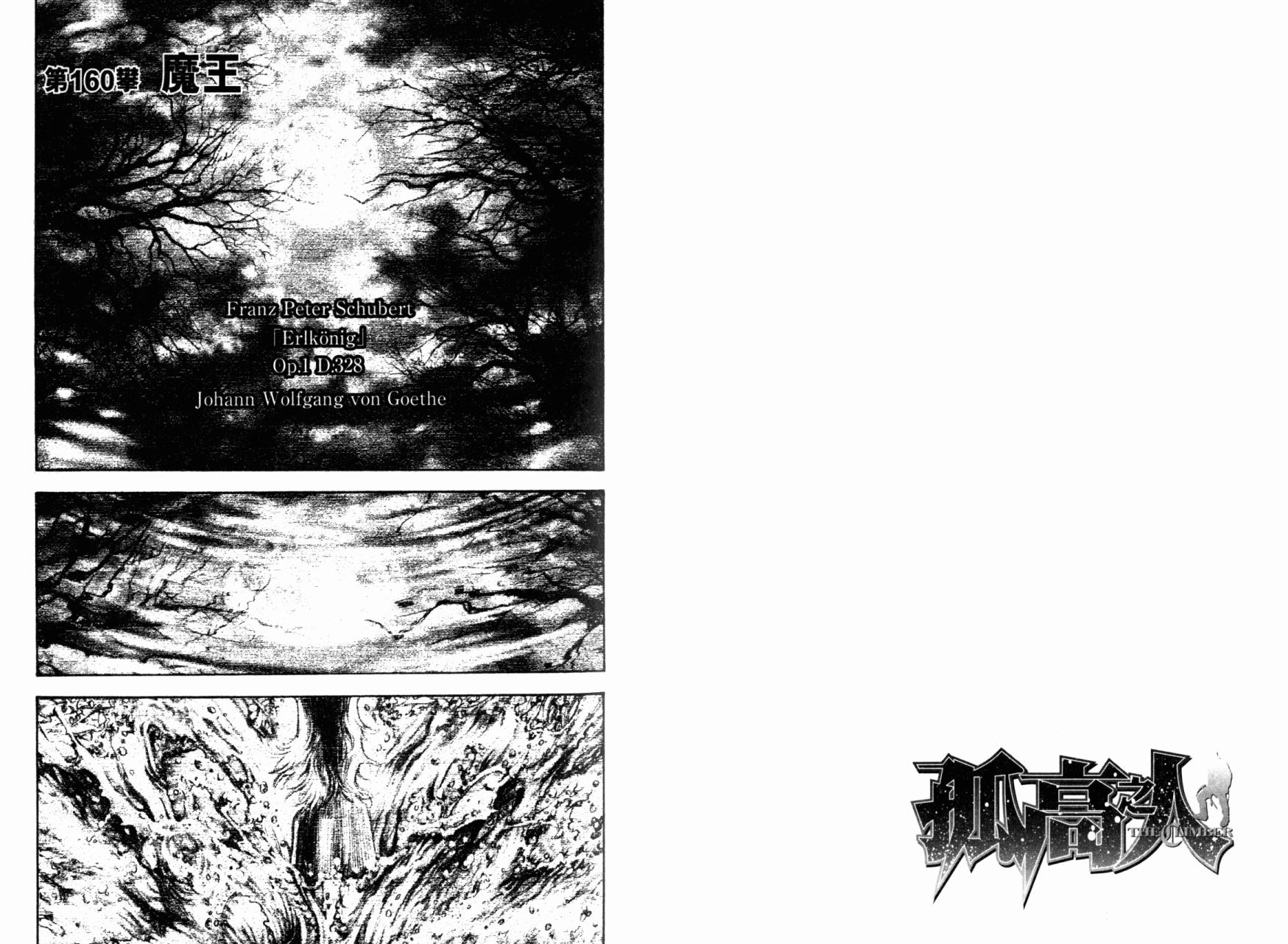 孤高之人 第16话 第72页