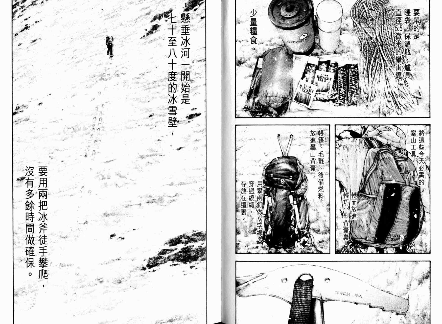 孤高之人 第16话 第73页