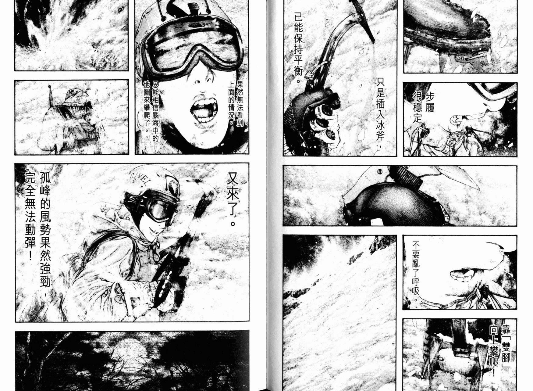 孤高之人 第16话 第74页