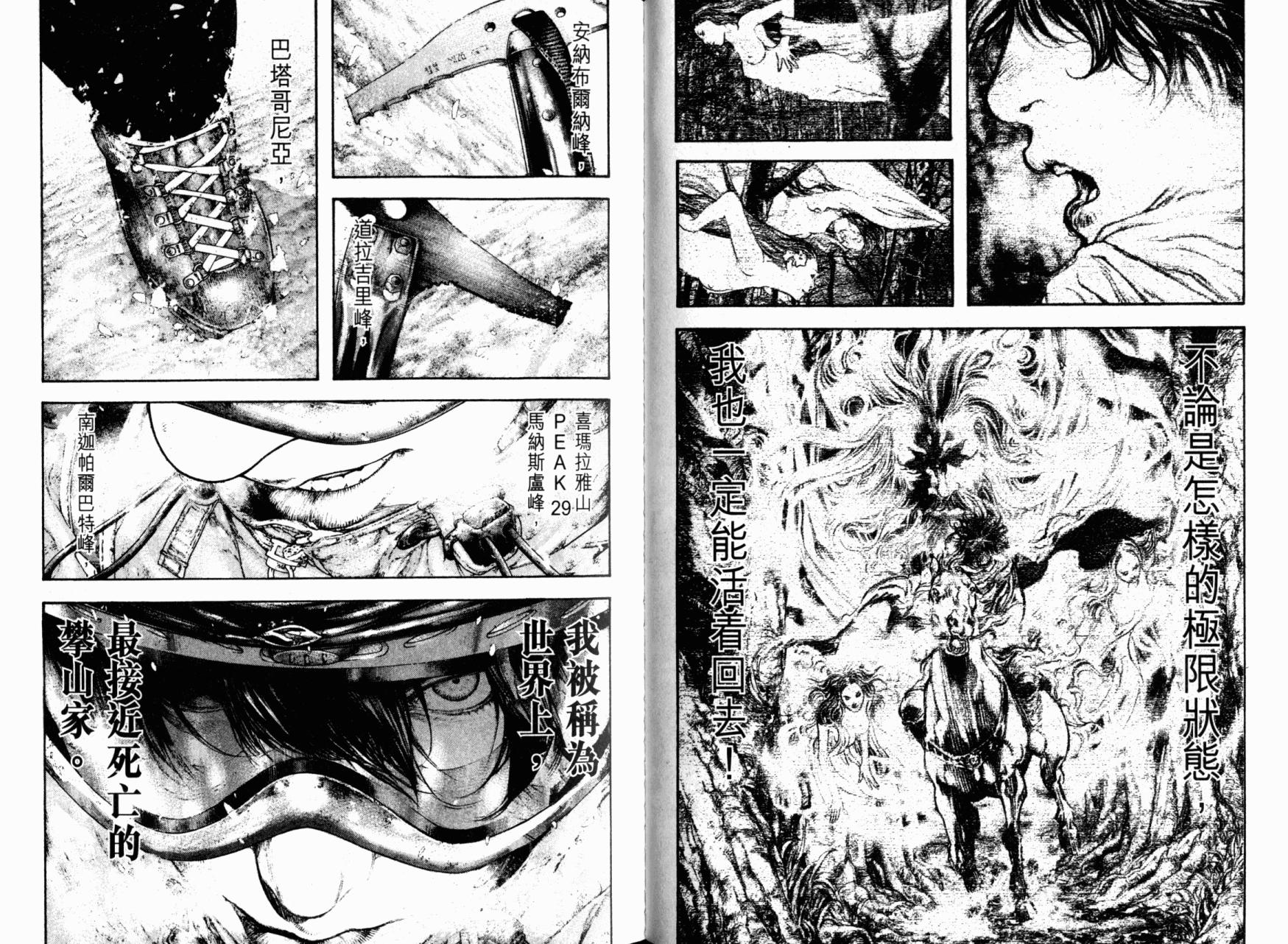 孤高之人 第16话 第76页