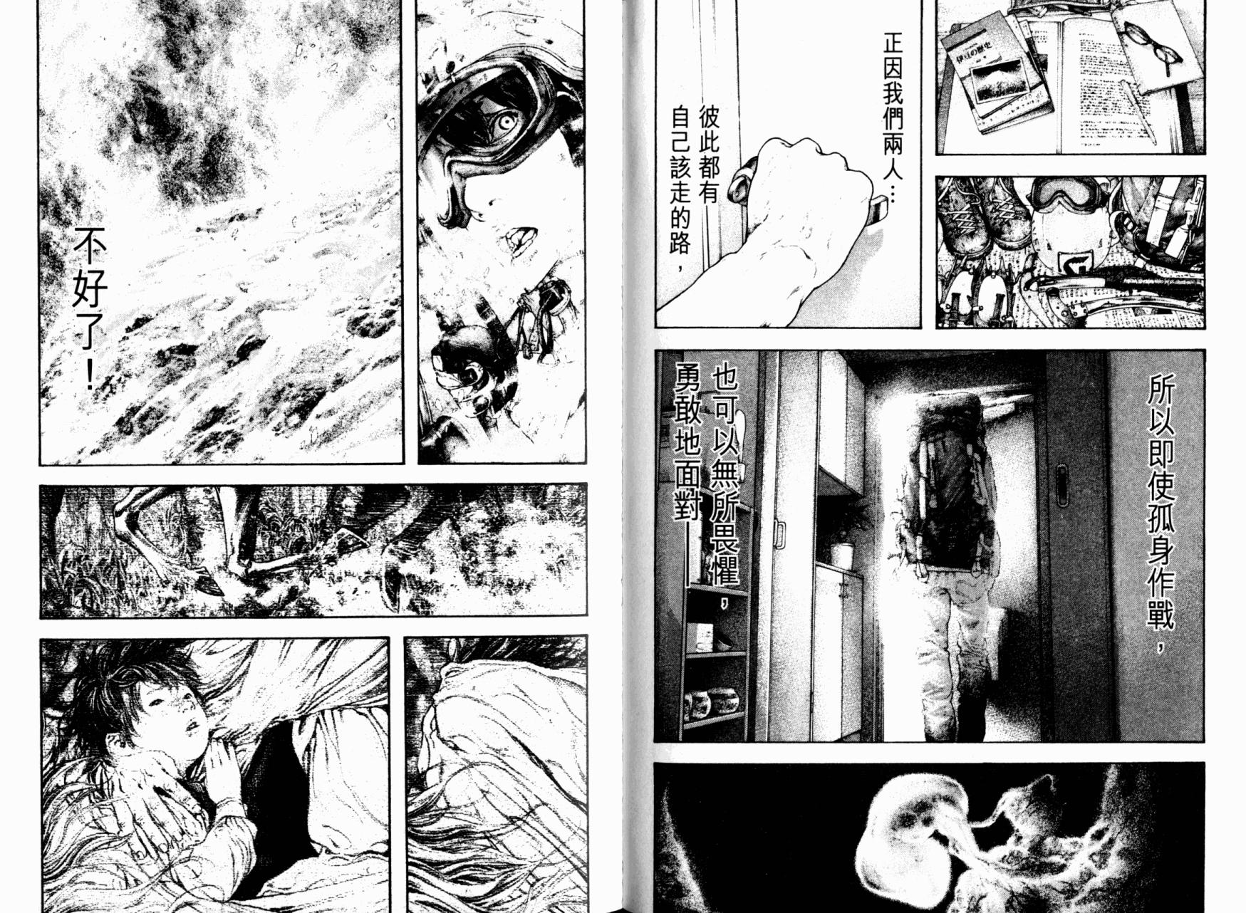 孤高之人 第16话 第77页