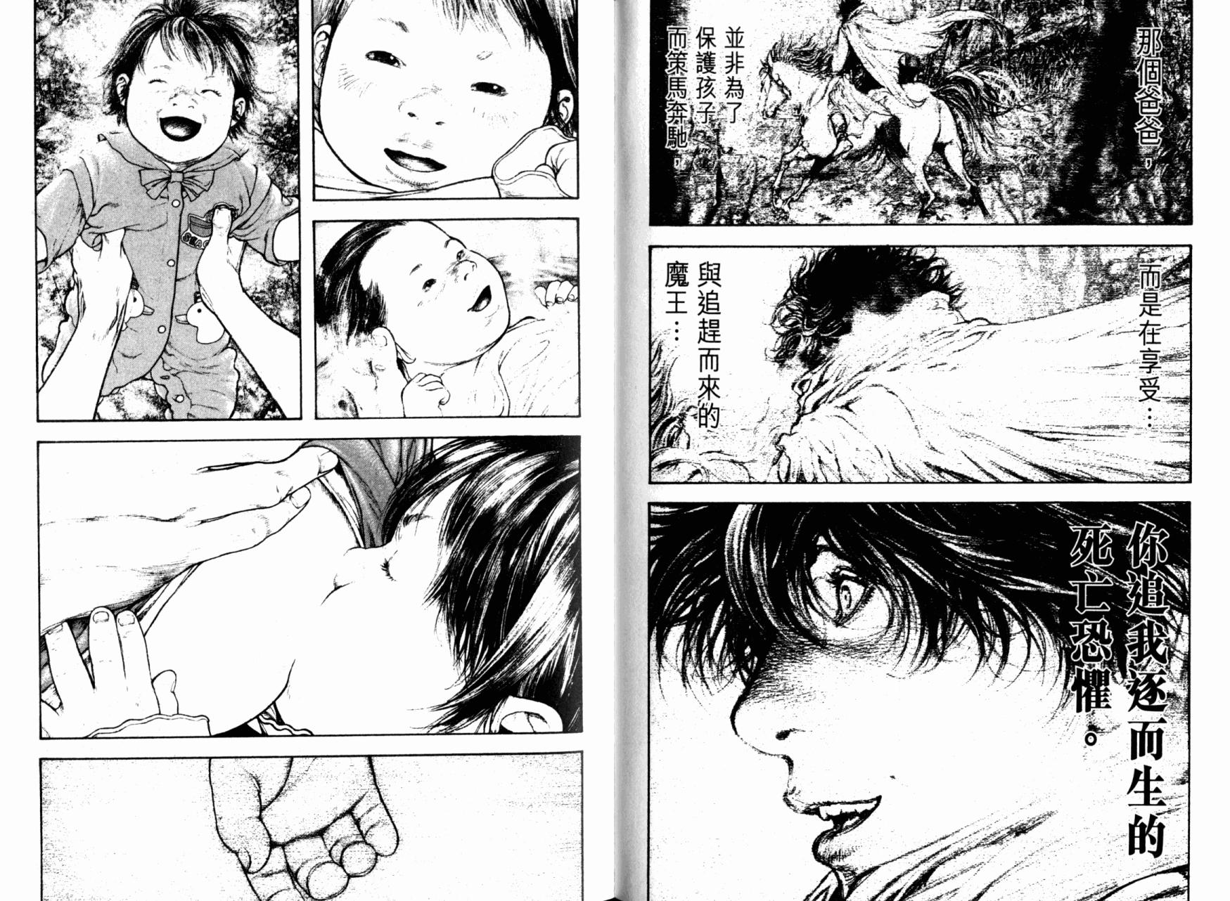 孤高之人 第16话 第80页