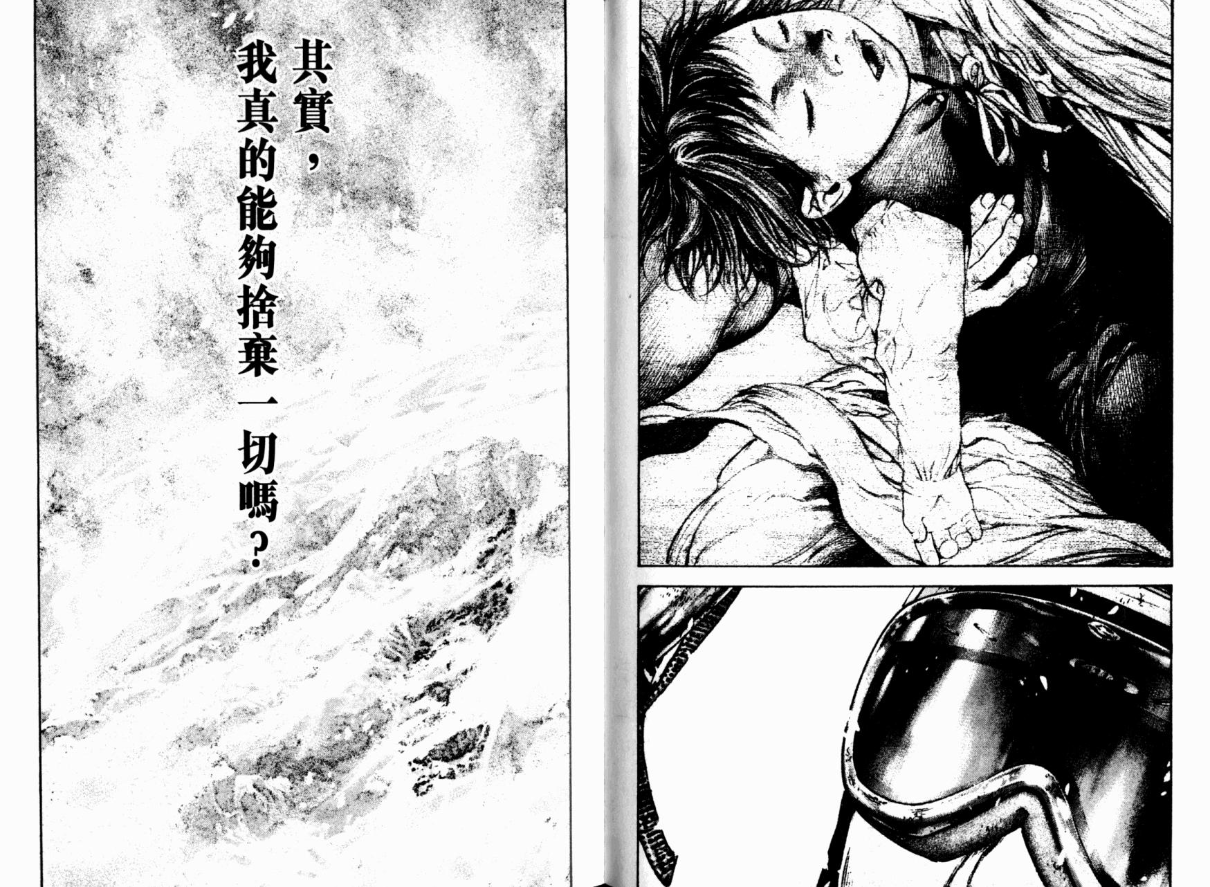 孤高之人 第16话 第81页