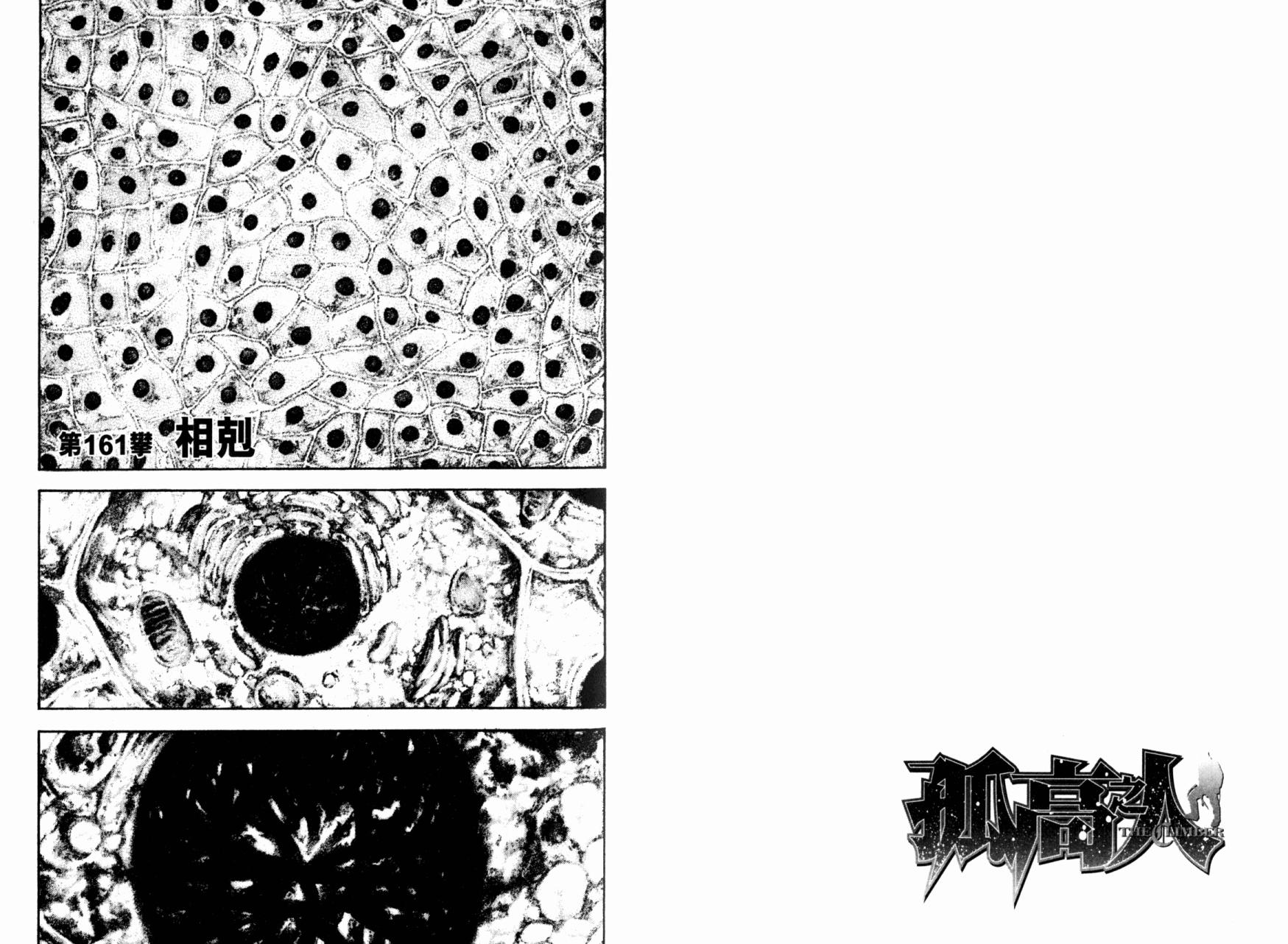 孤高之人 第16话 第82页