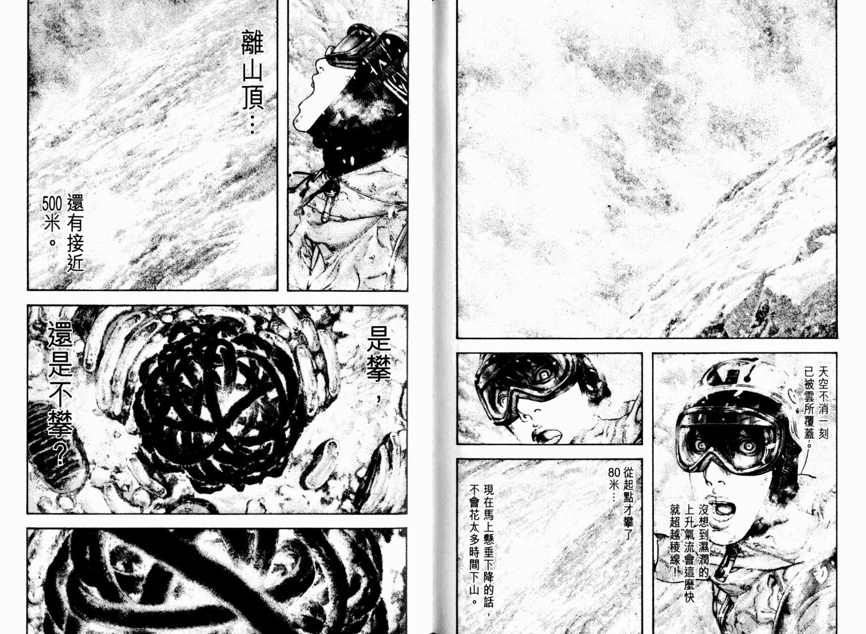 孤高之人 第16话 第83页