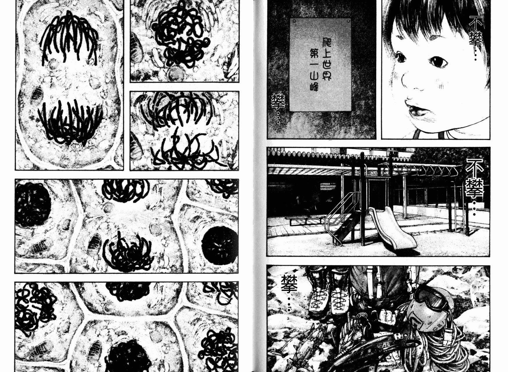 孤高之人 第16话 第84页