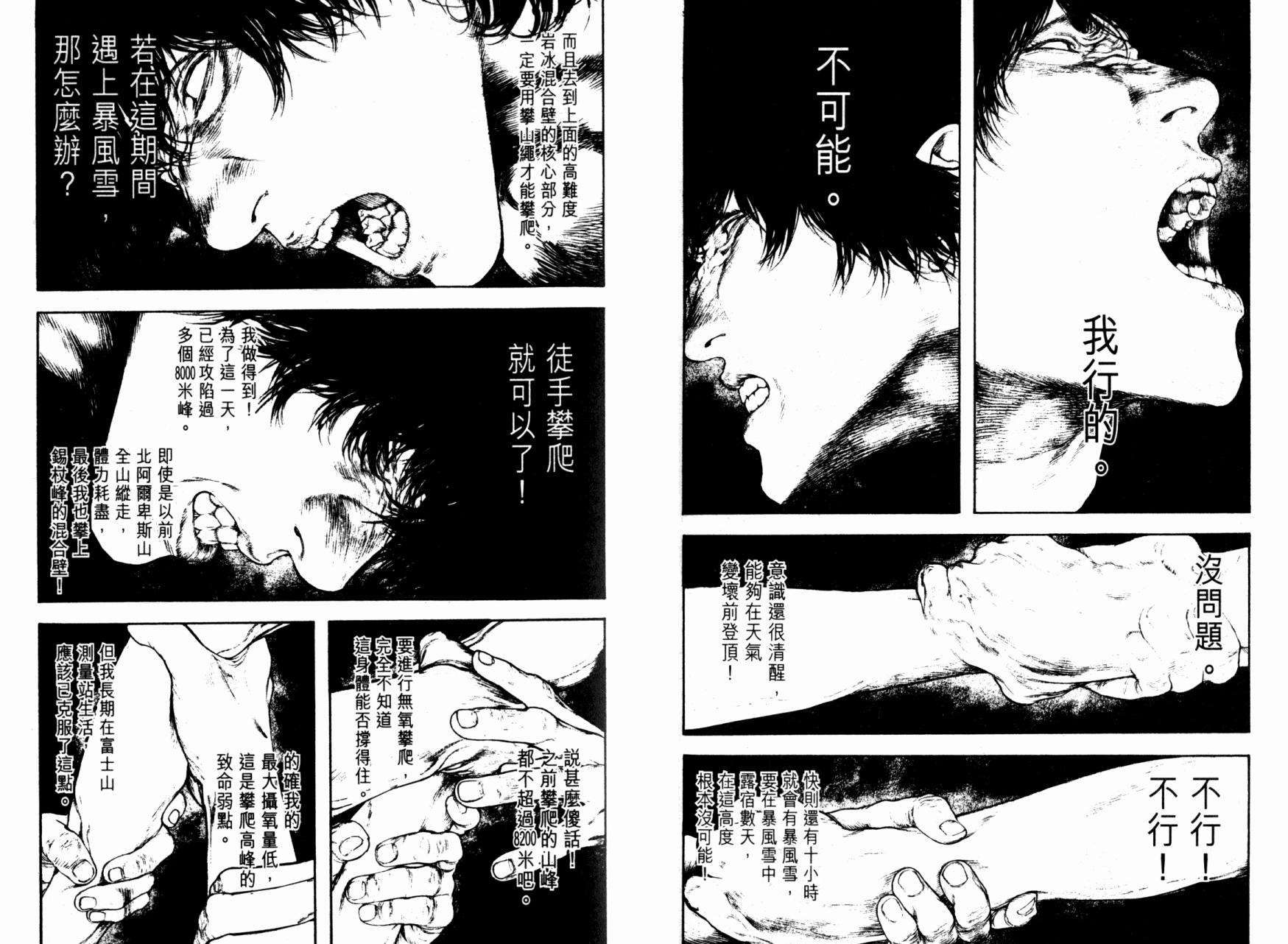 孤高之人 第16话 第87页