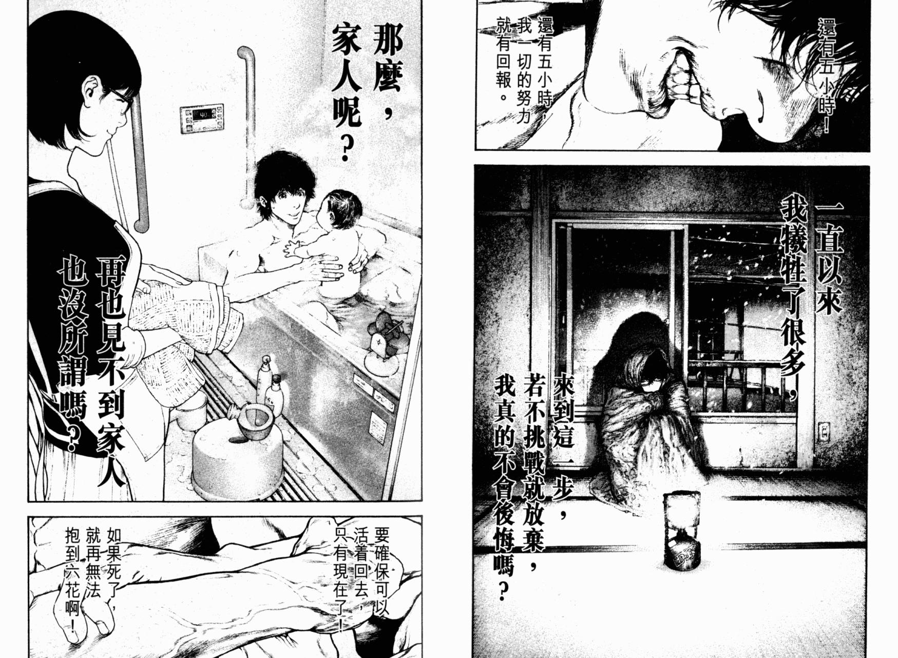 孤高之人 第16话 第88页