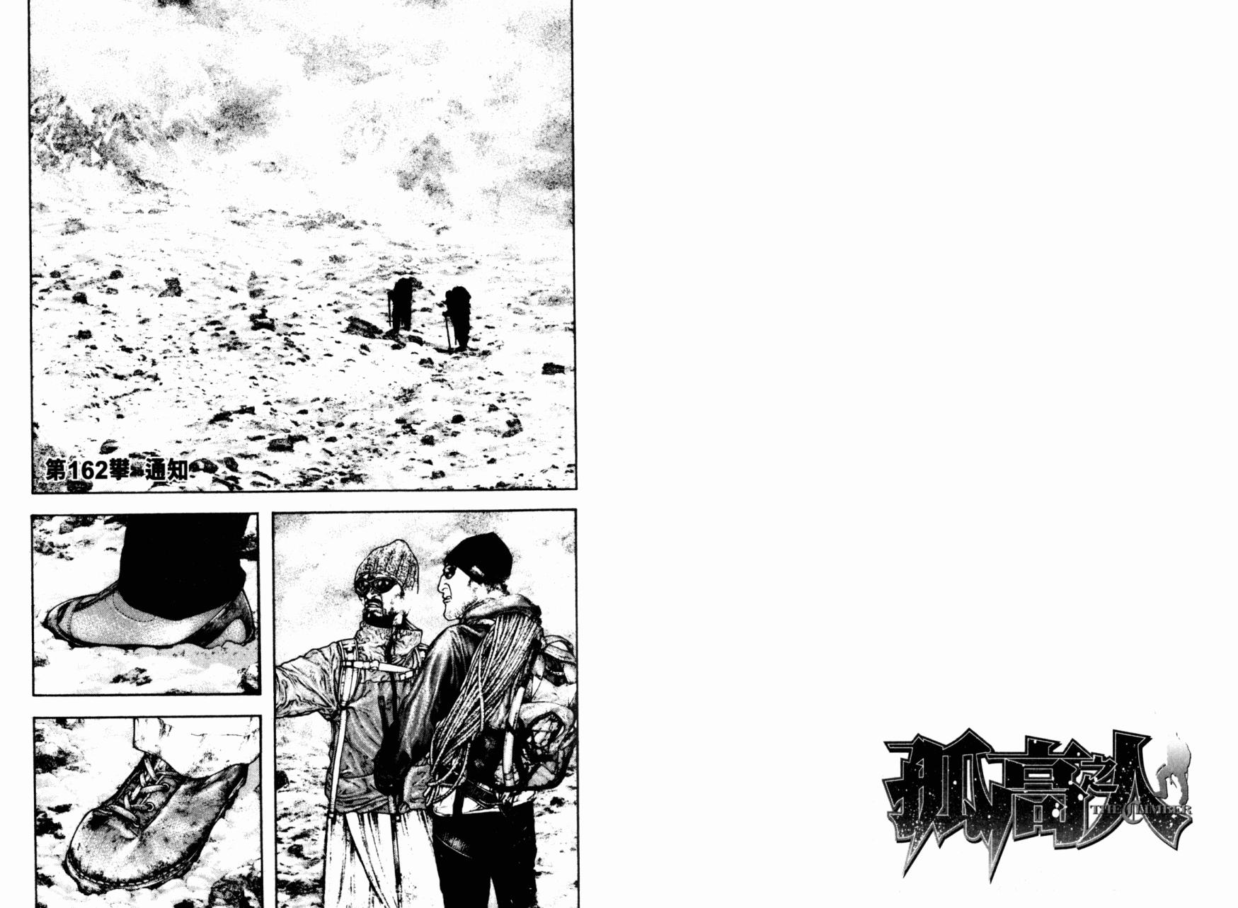 孤高之人 第16话 第92页