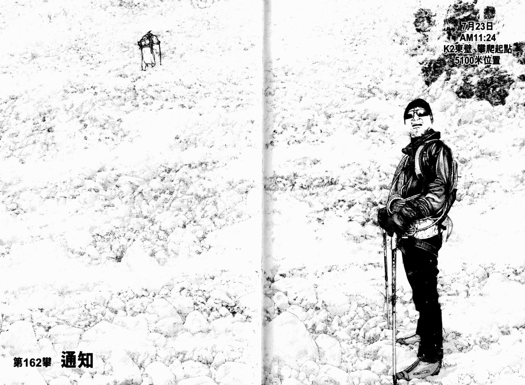 孤高之人 第16话 第93页