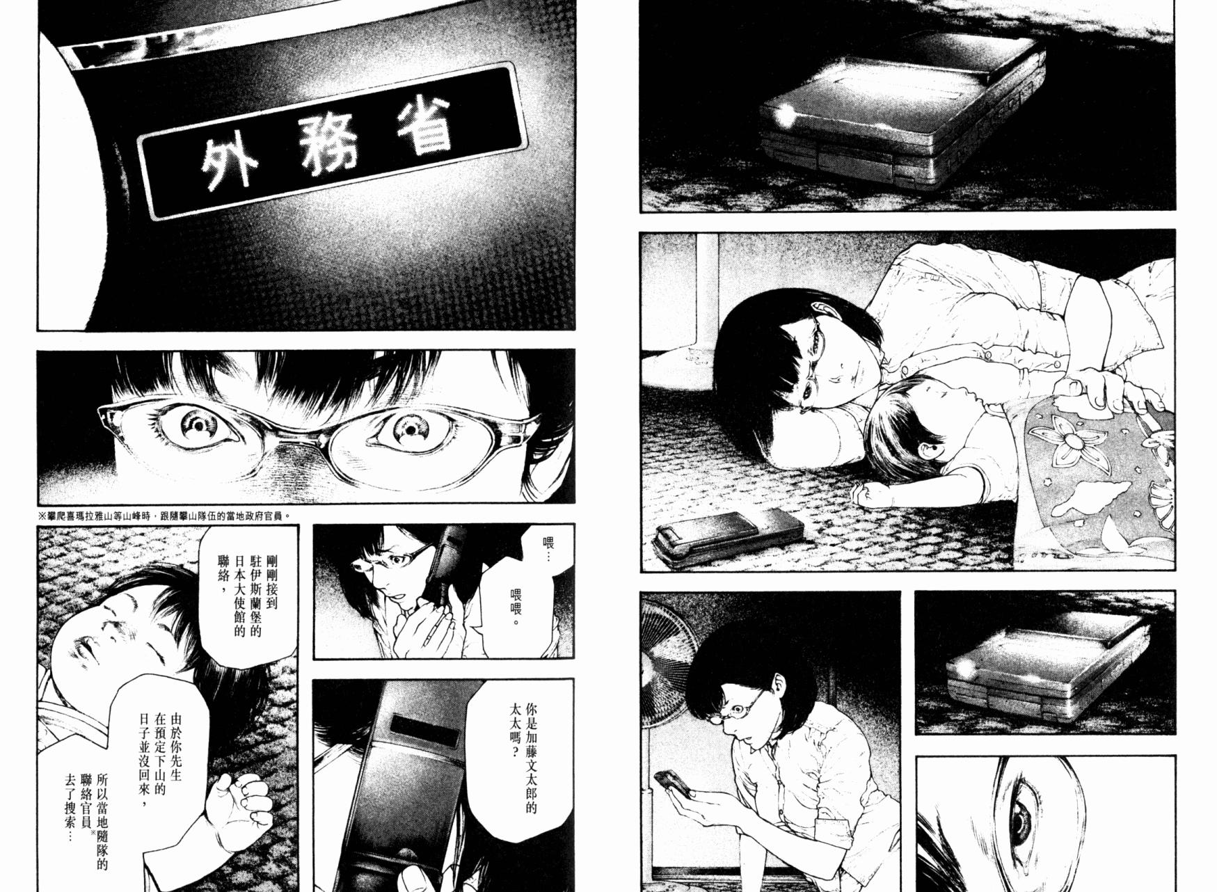 孤高之人 第16话 第100页