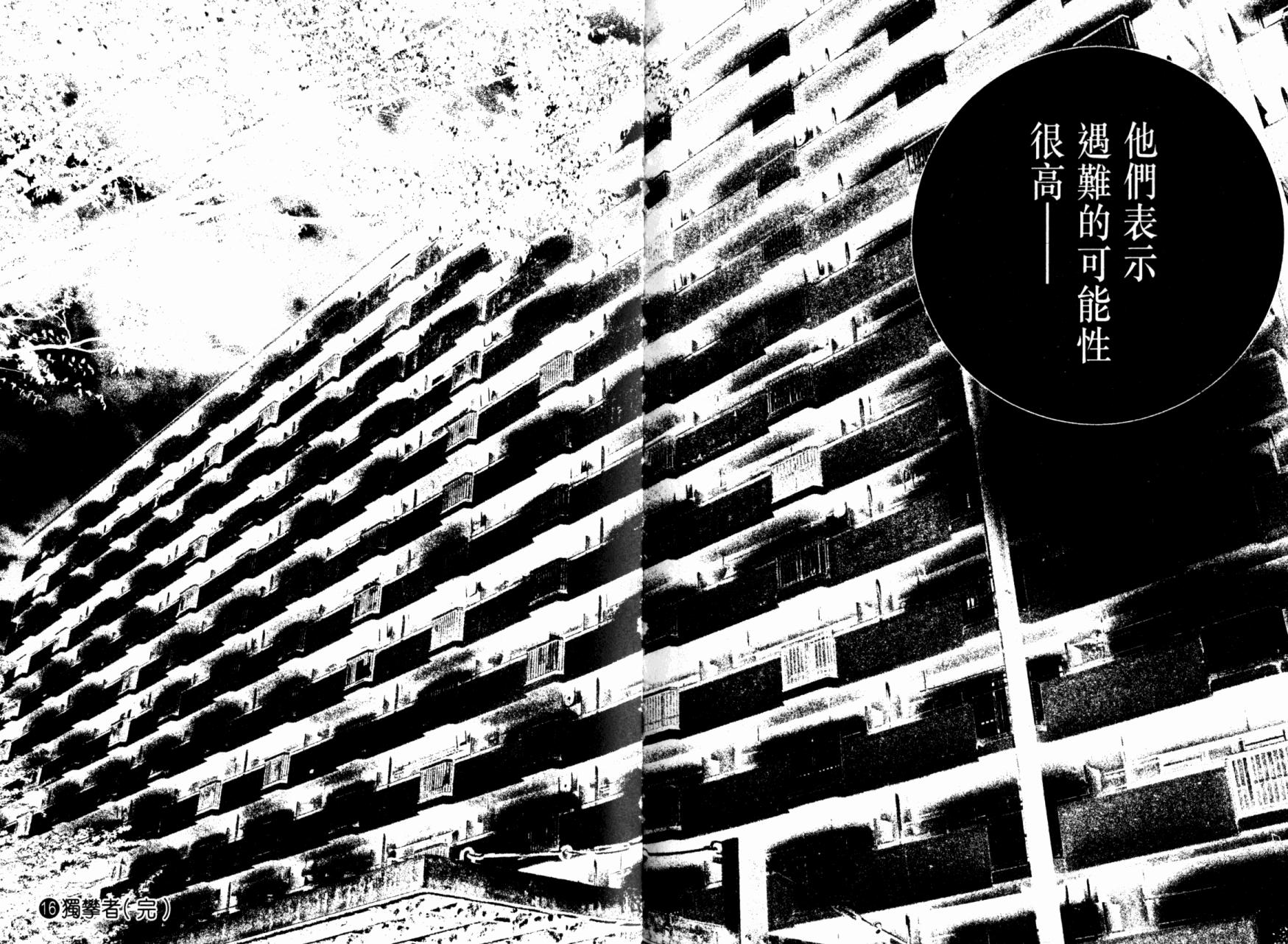 孤高之人 第16话 第101页