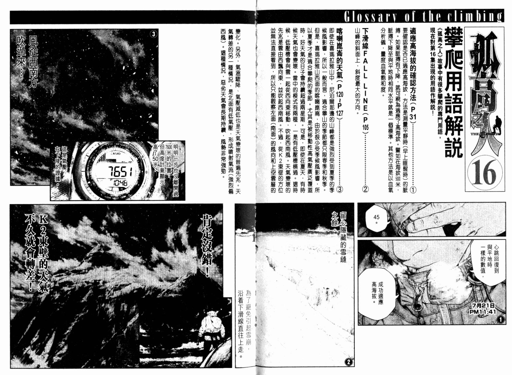 孤高之人 第16话 第102页