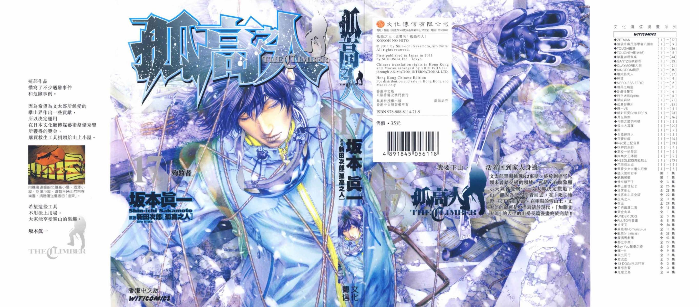 孤高之人 第17卷 第0页