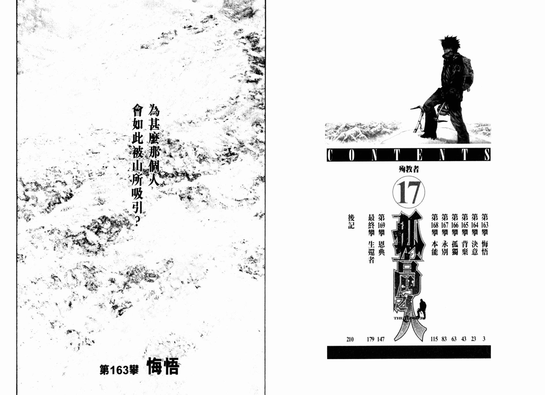 孤高之人 第17卷 第2页