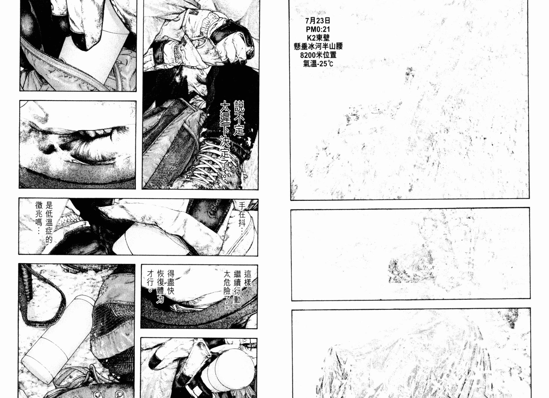 孤高之人 第17卷 第3页