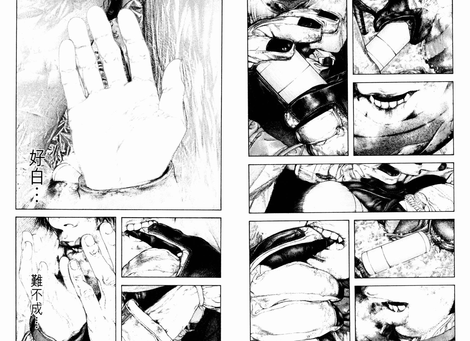 孤高之人 第17卷 第4页