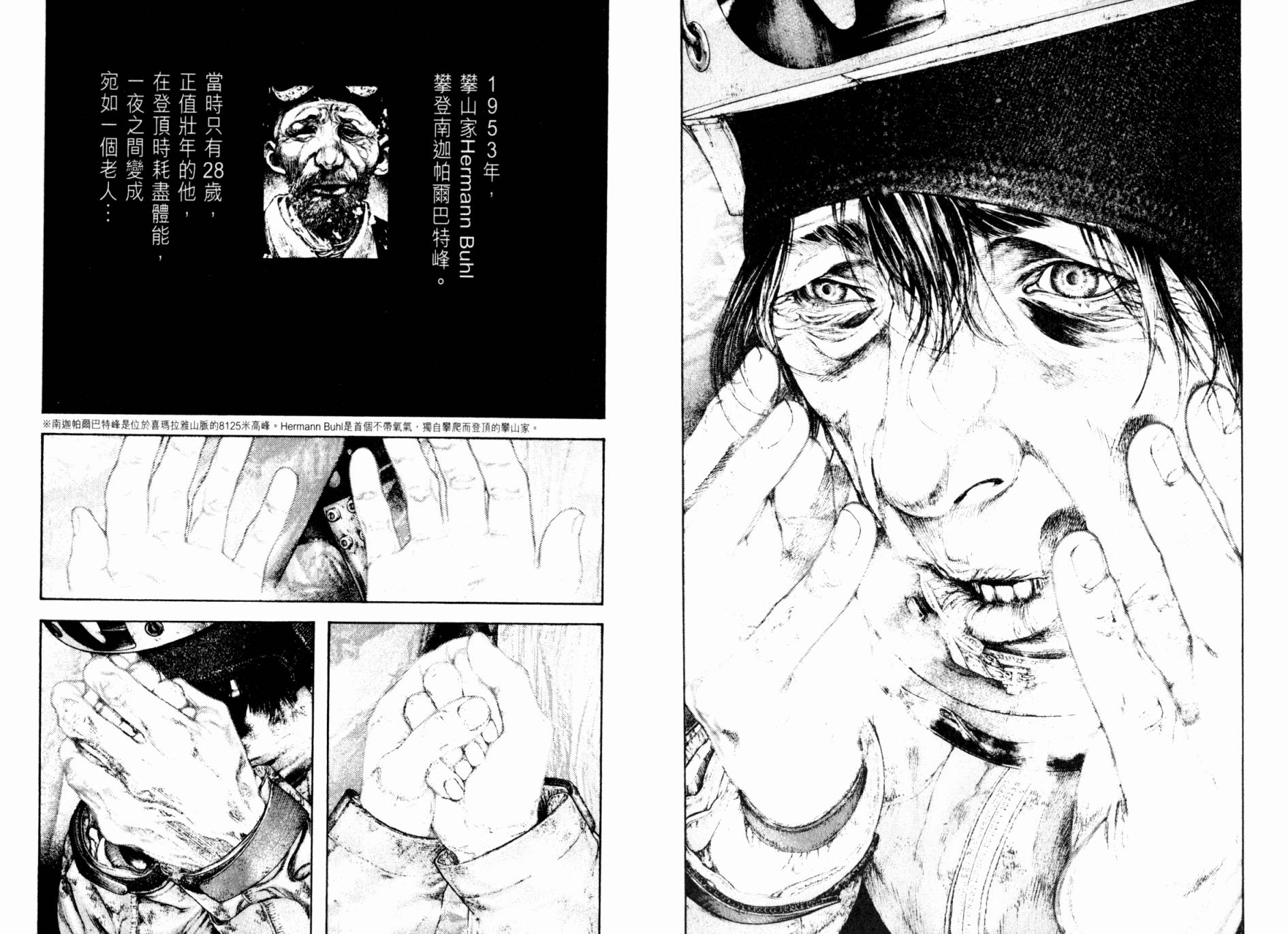 孤高之人 第17卷 第5页