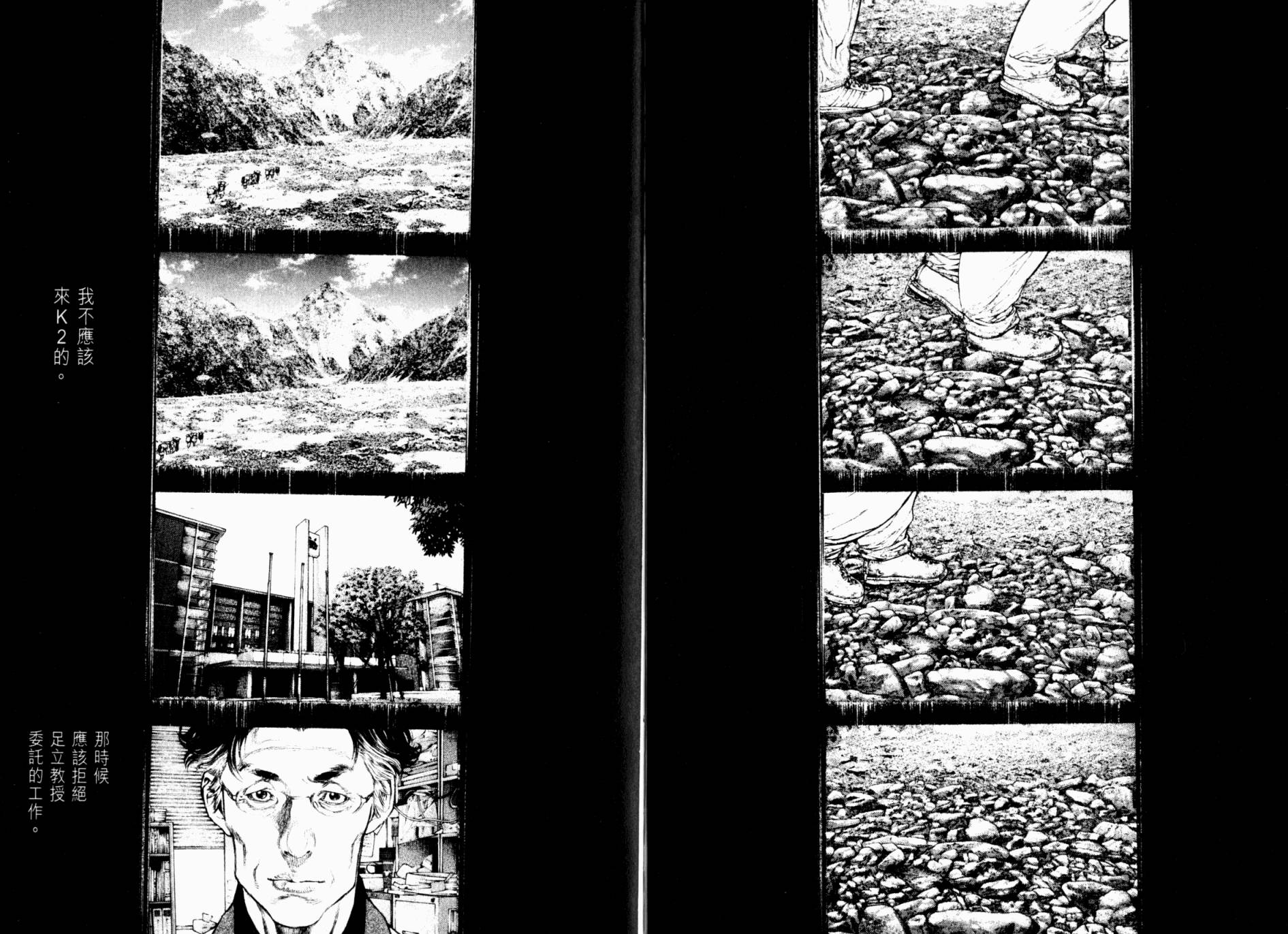 孤高之人 第17卷 第6页