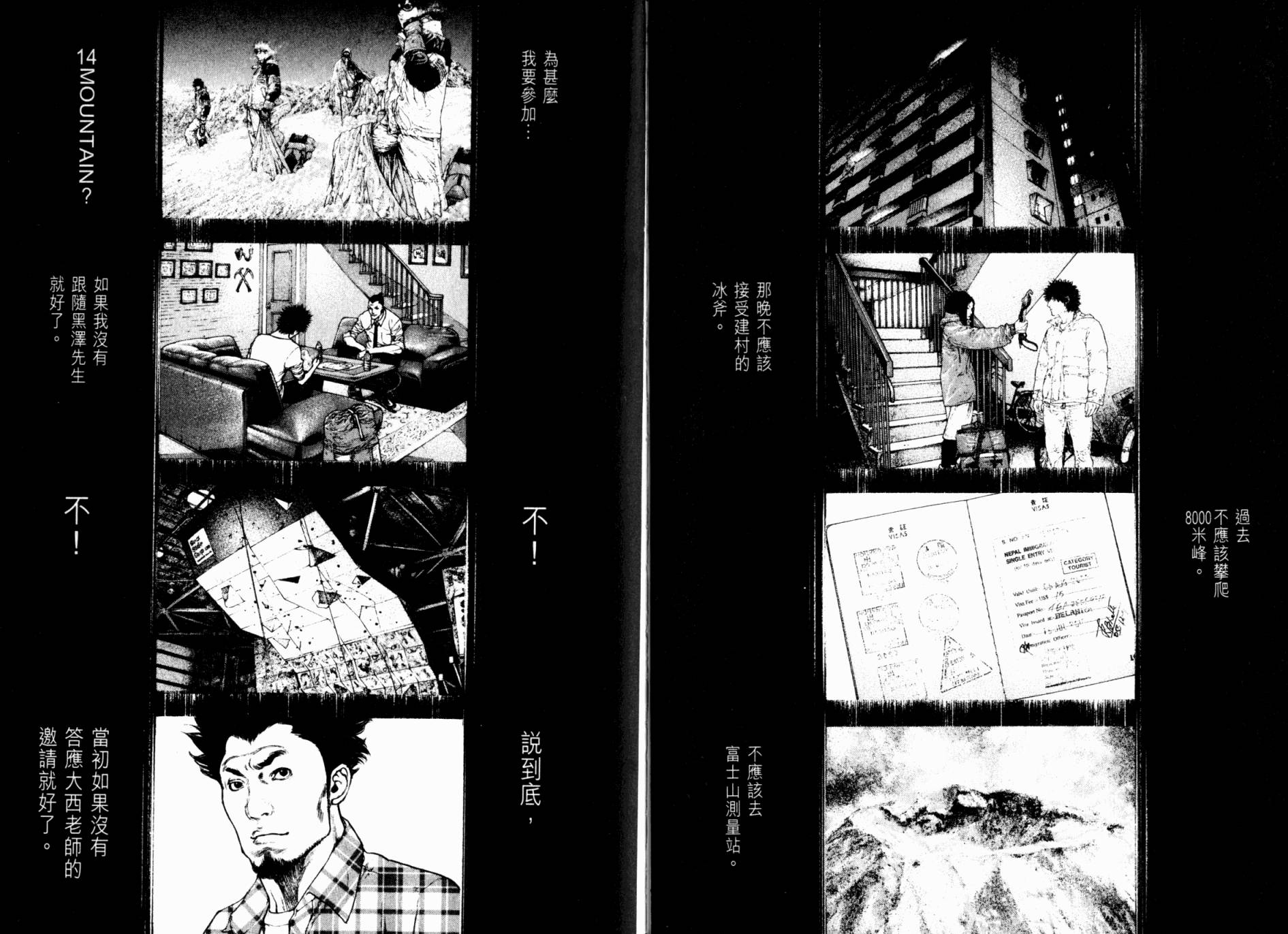 孤高之人 第17卷 第7页