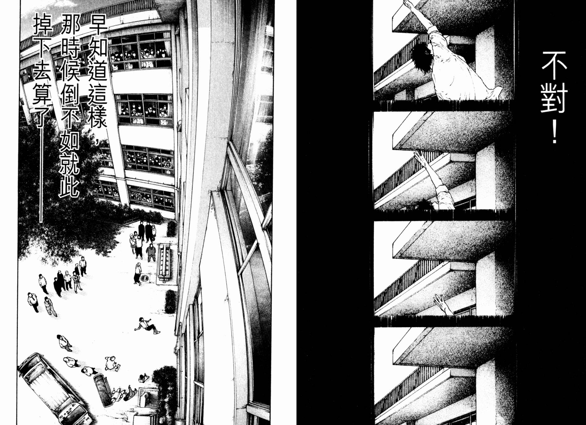 孤高之人 第17卷 第8页