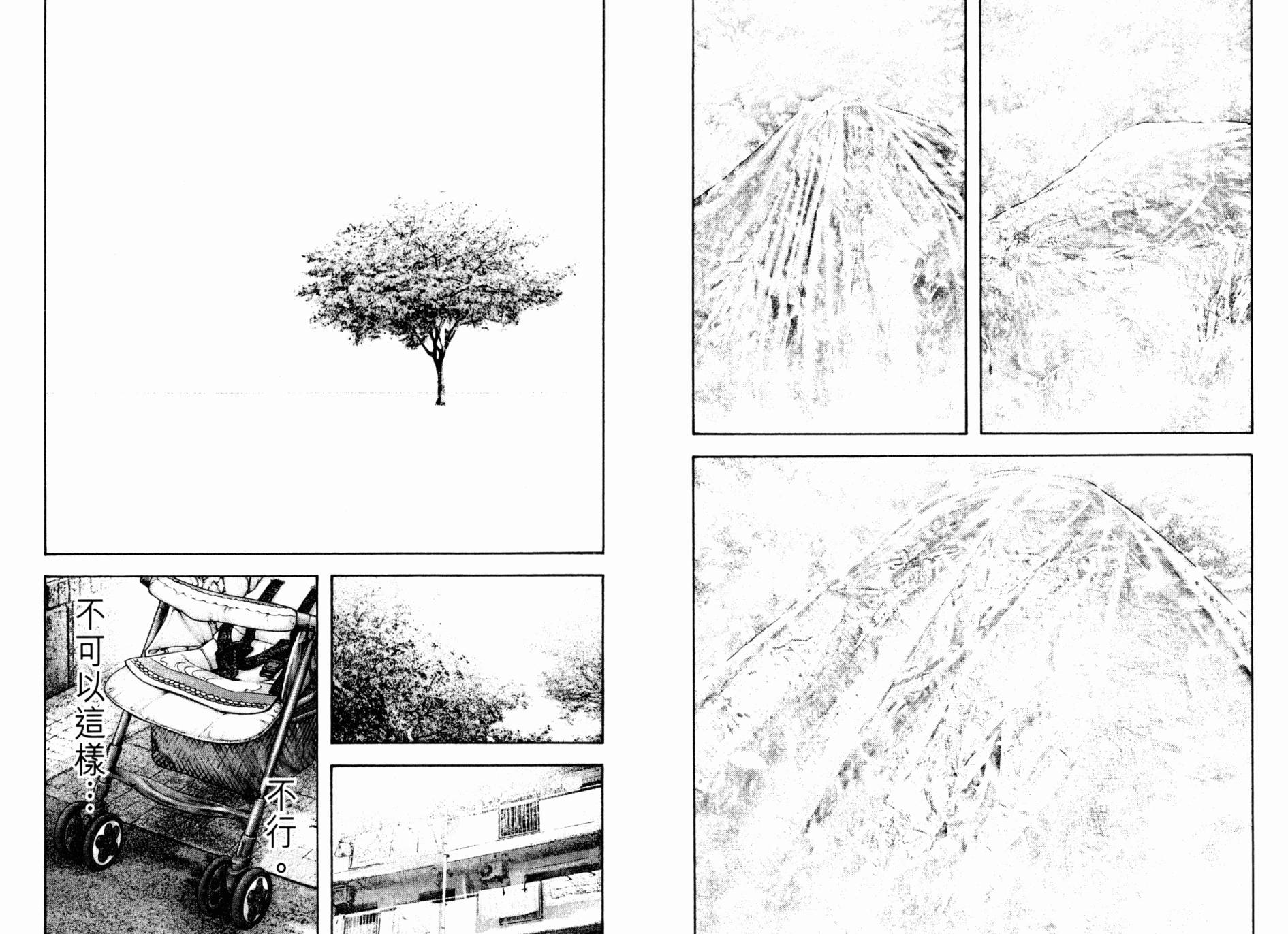 孤高之人 第17卷 第9页