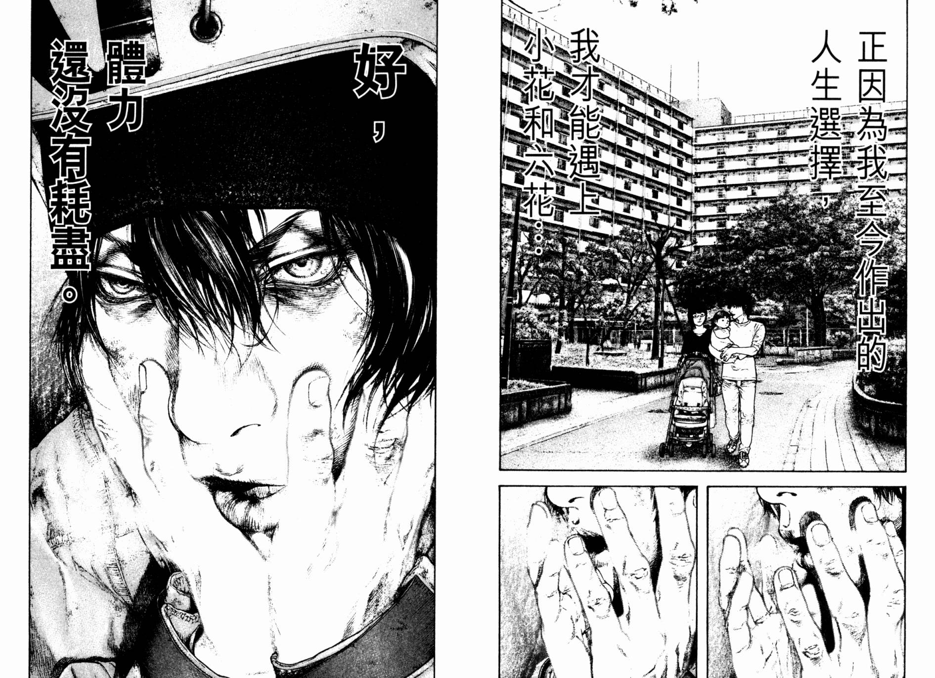 孤高之人 第17卷 第10页