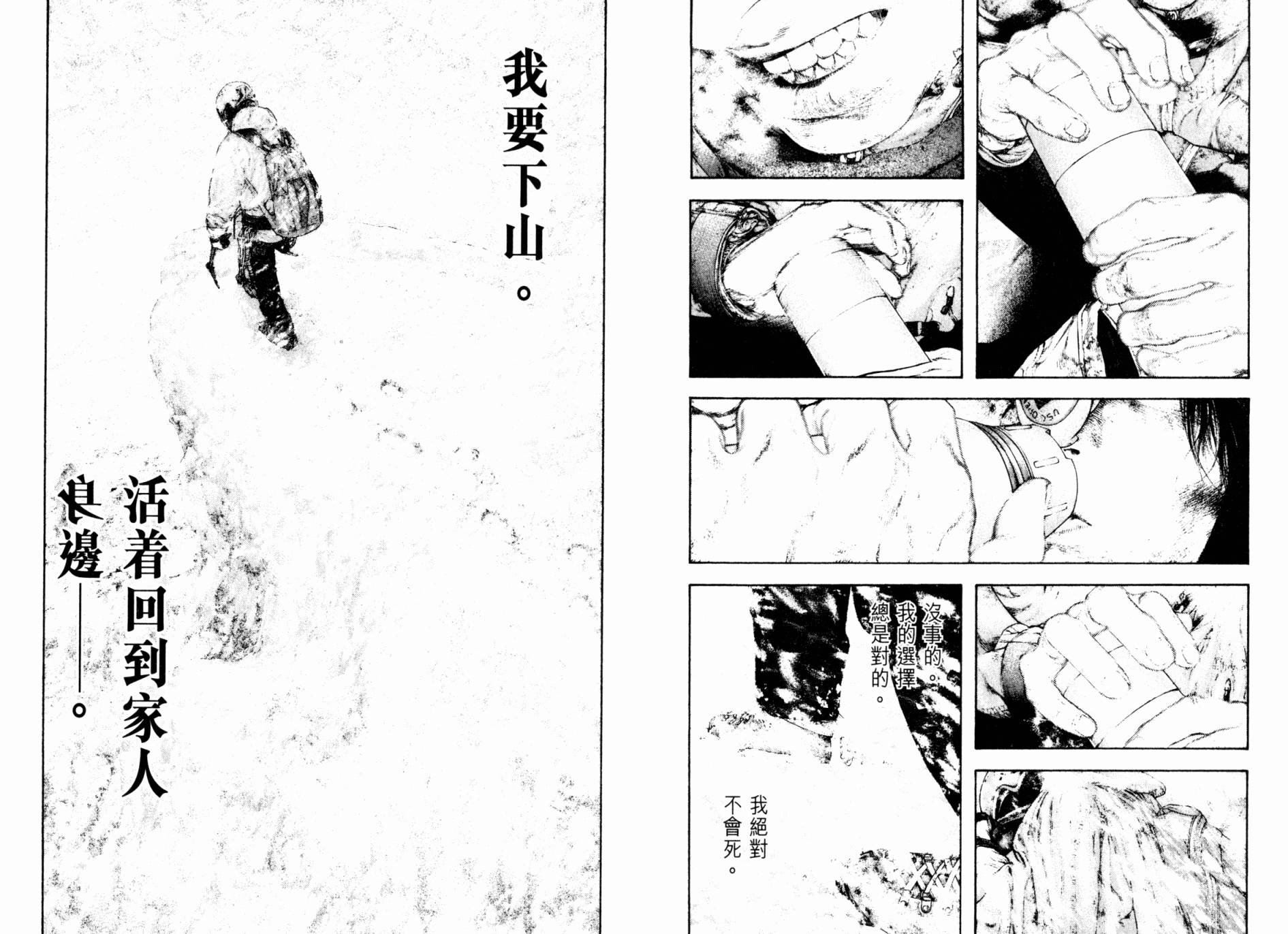 孤高之人 第17卷 第11页