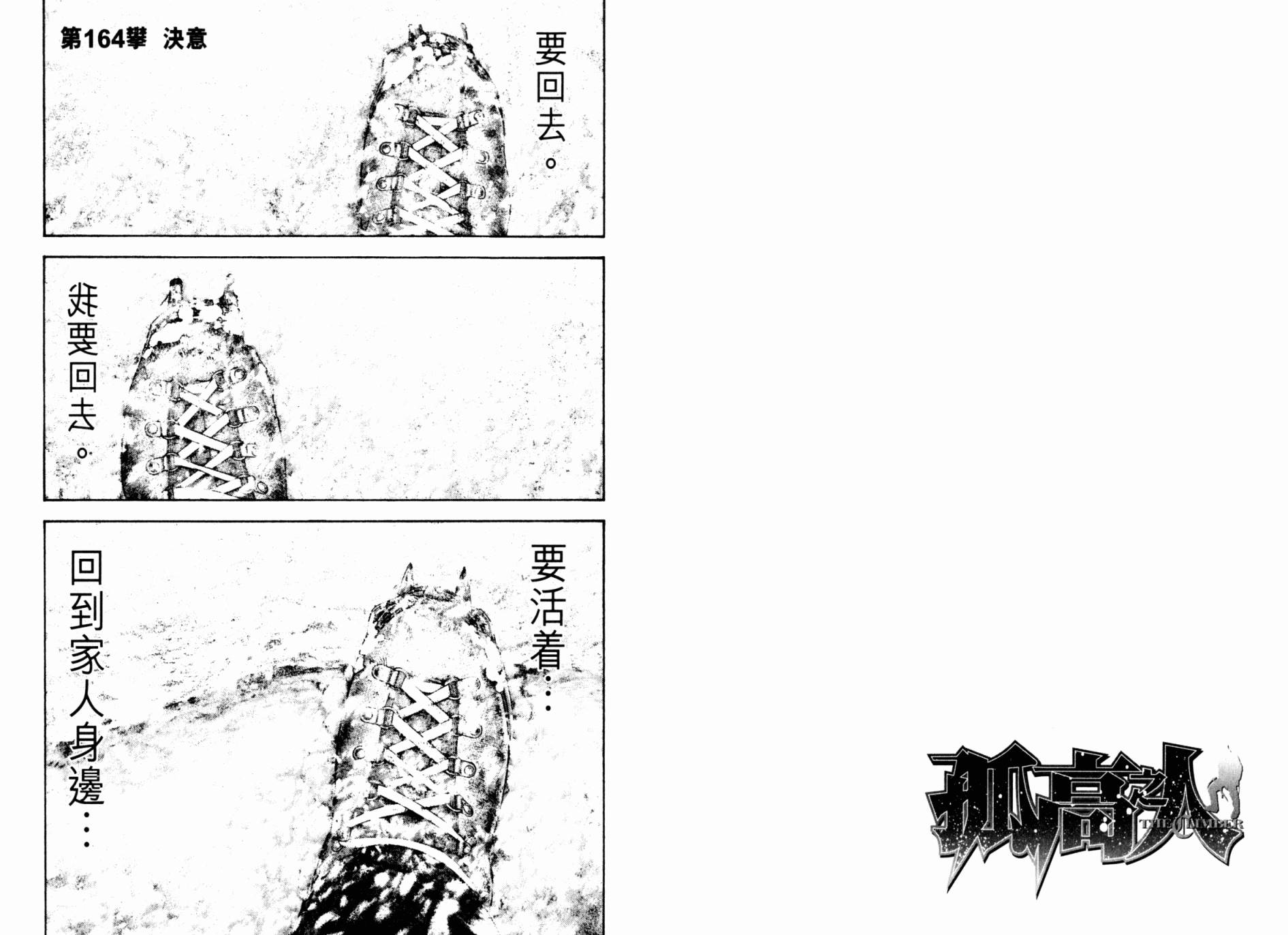 孤高之人 第17卷 第12页