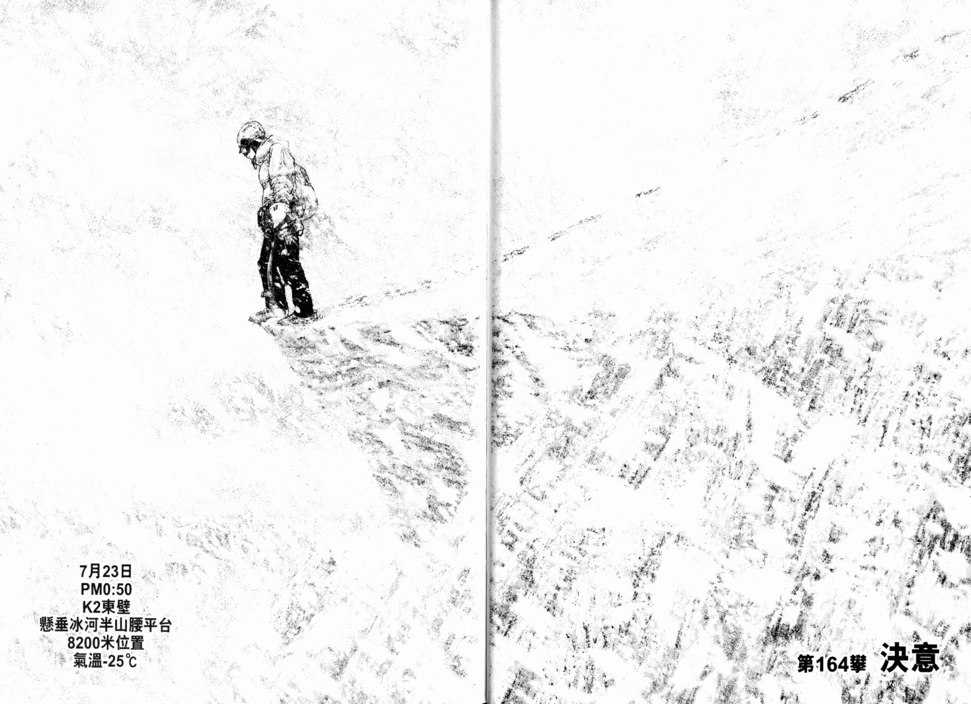 孤高之人 第17卷 第13页