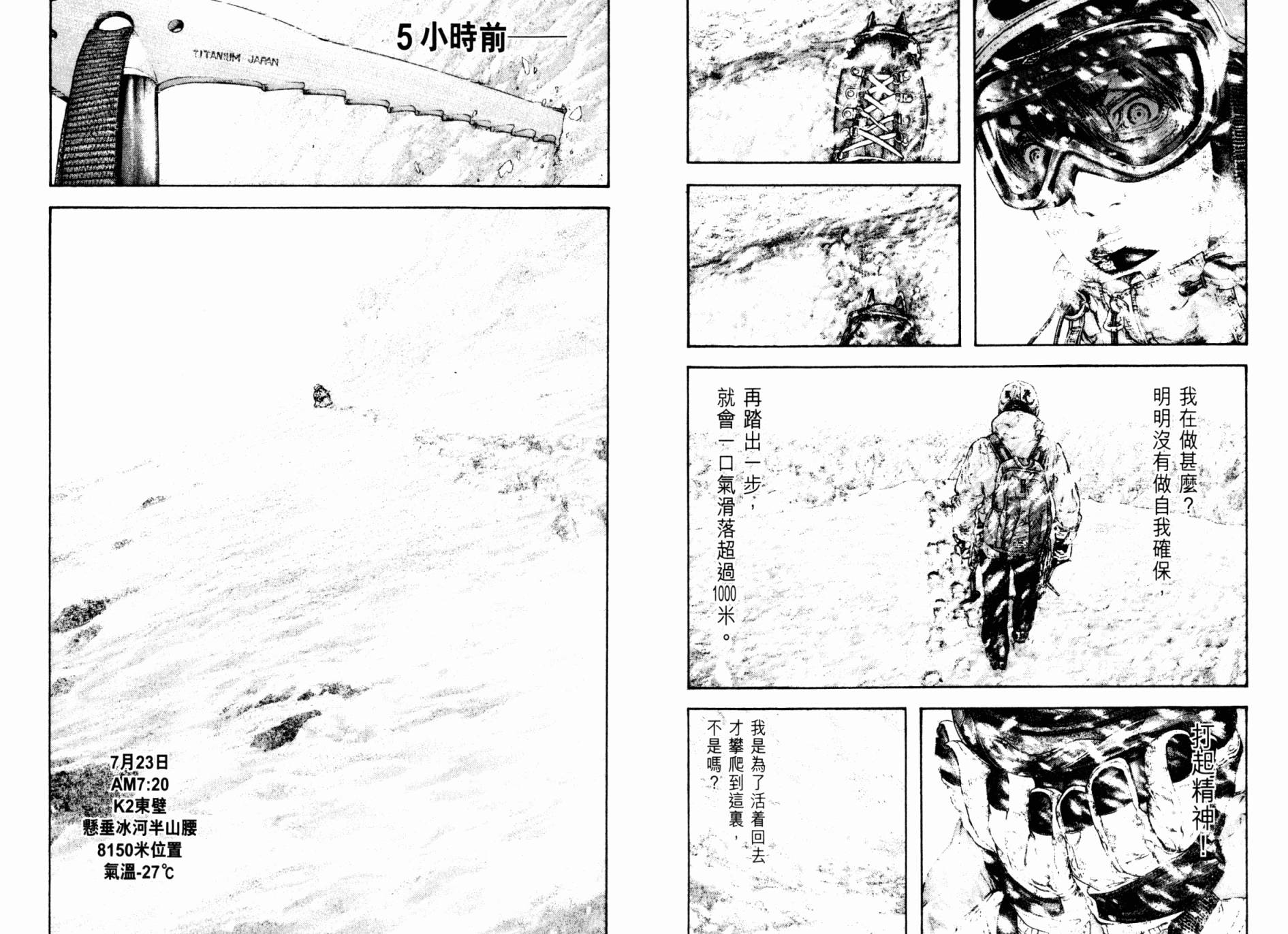 孤高之人 第17卷 第14页