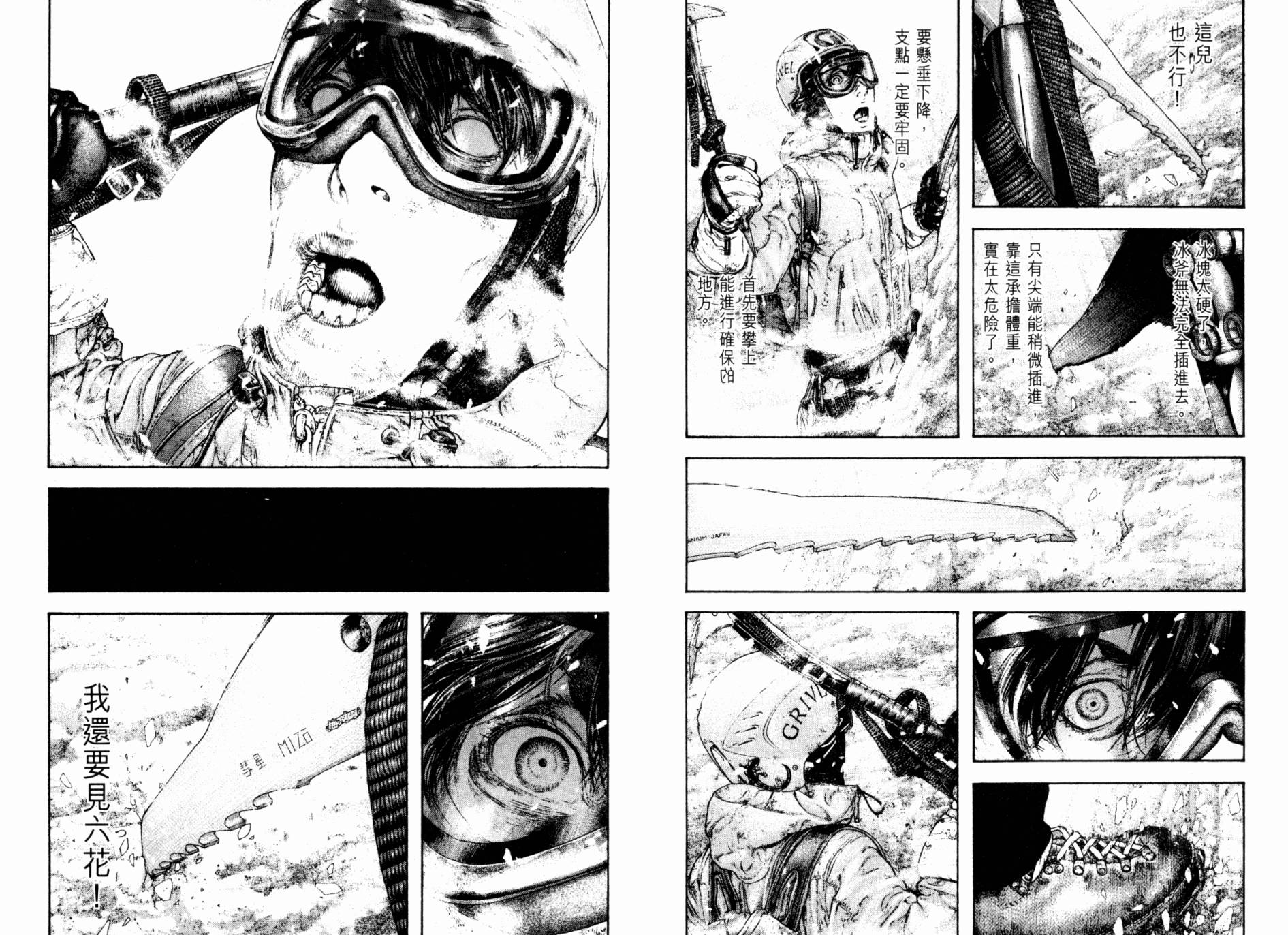 孤高之人 第17卷 第15页