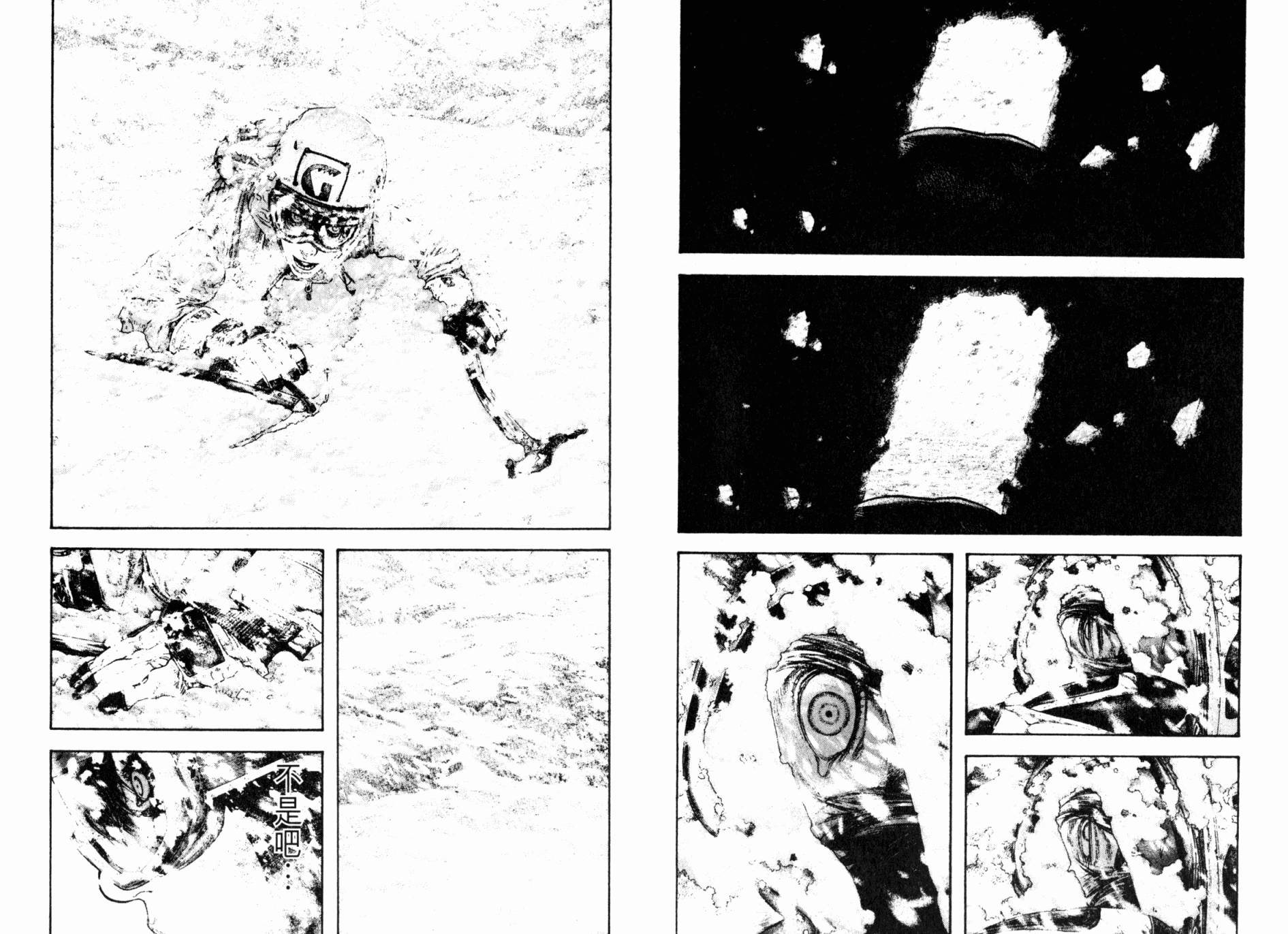 孤高之人 第17卷 第17页