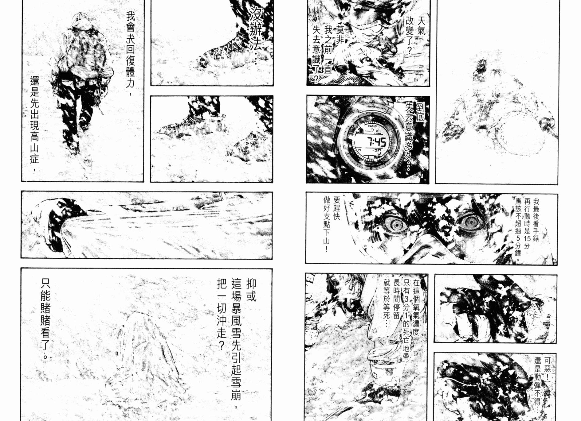 孤高之人 第17卷 第19页