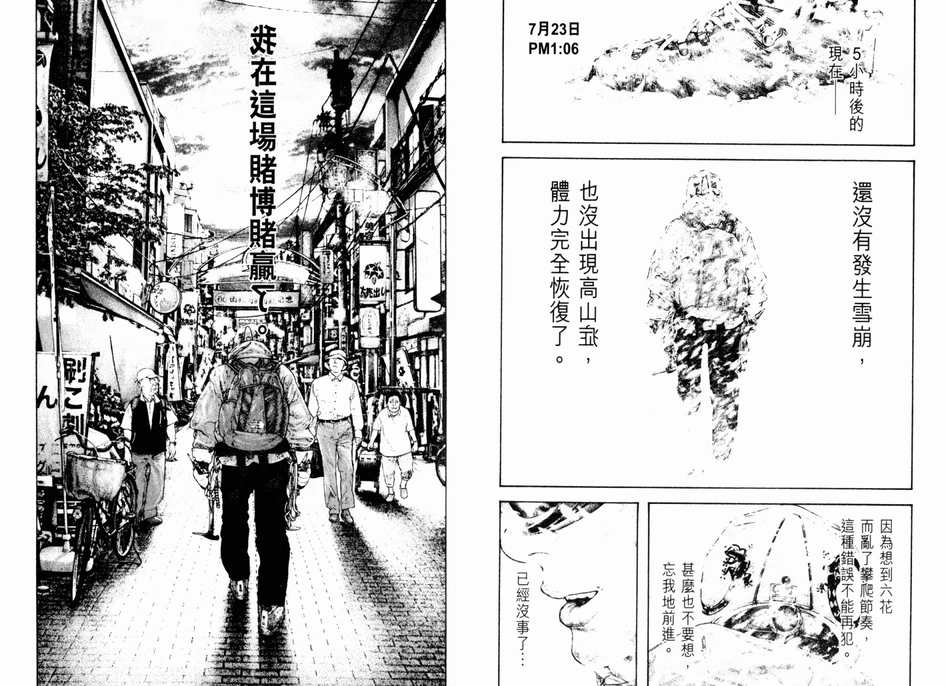 孤高之人 第17卷 第21页