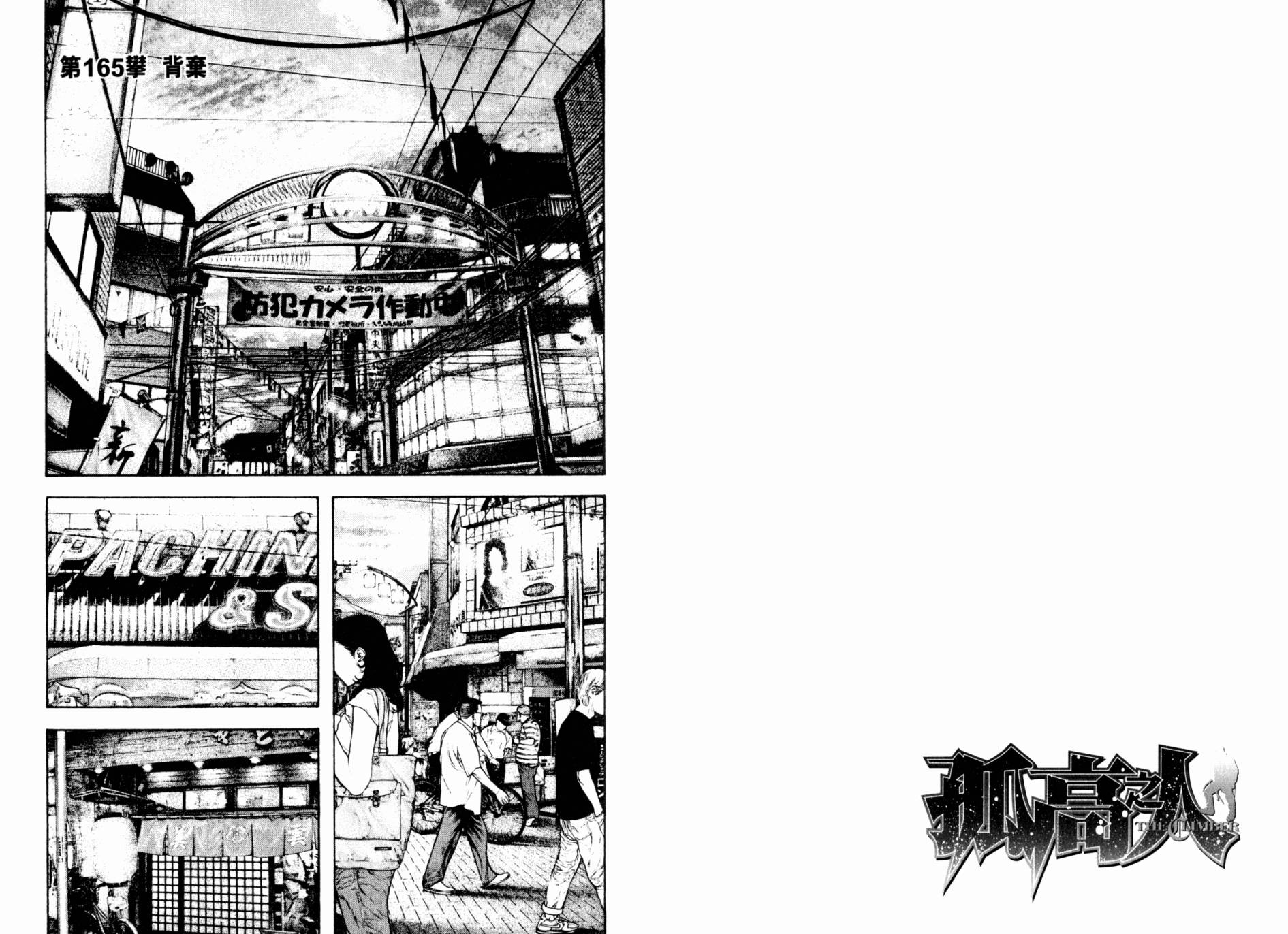 孤高之人 第17卷 第22页