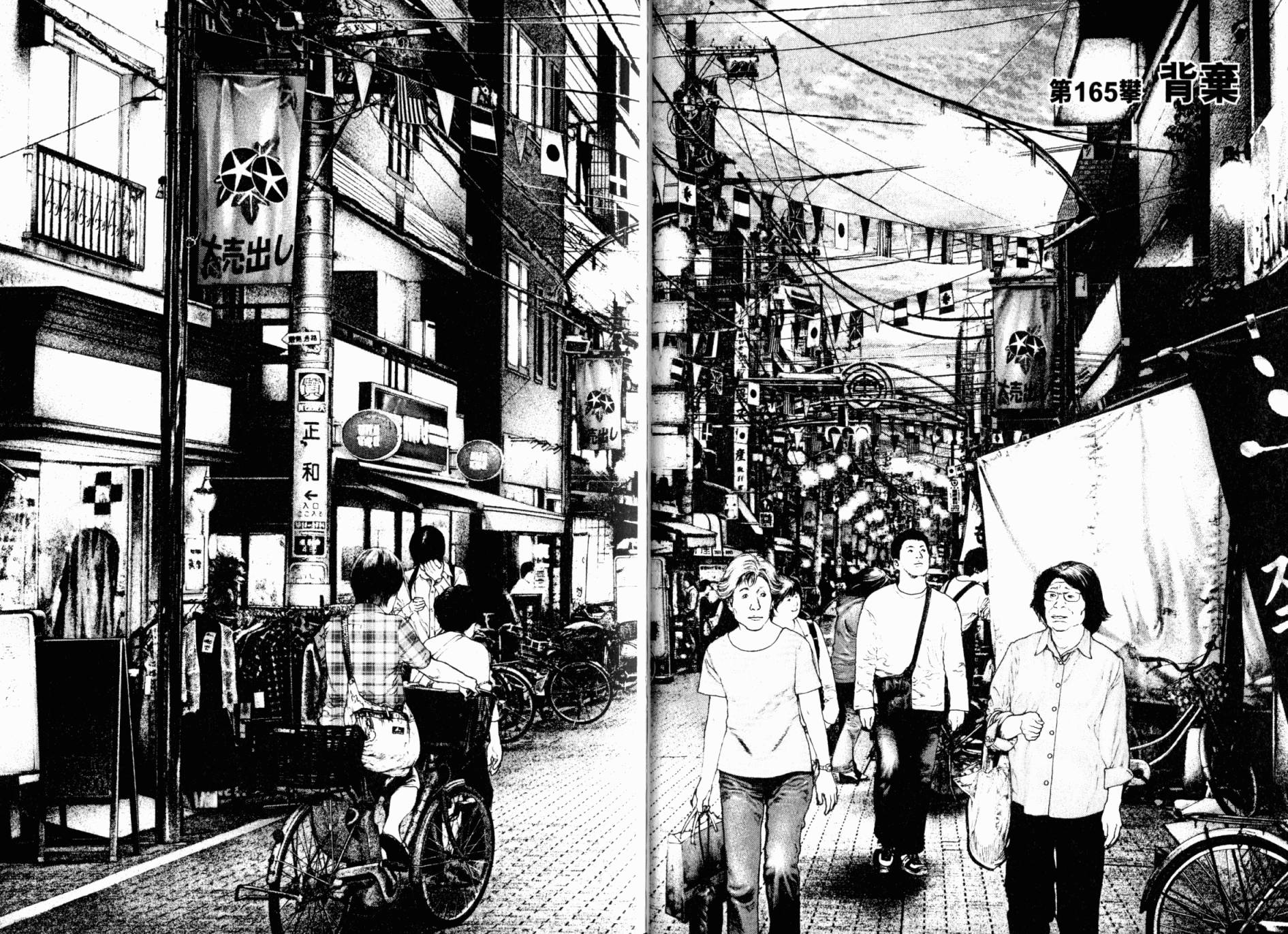 孤高之人 第17卷 第23页