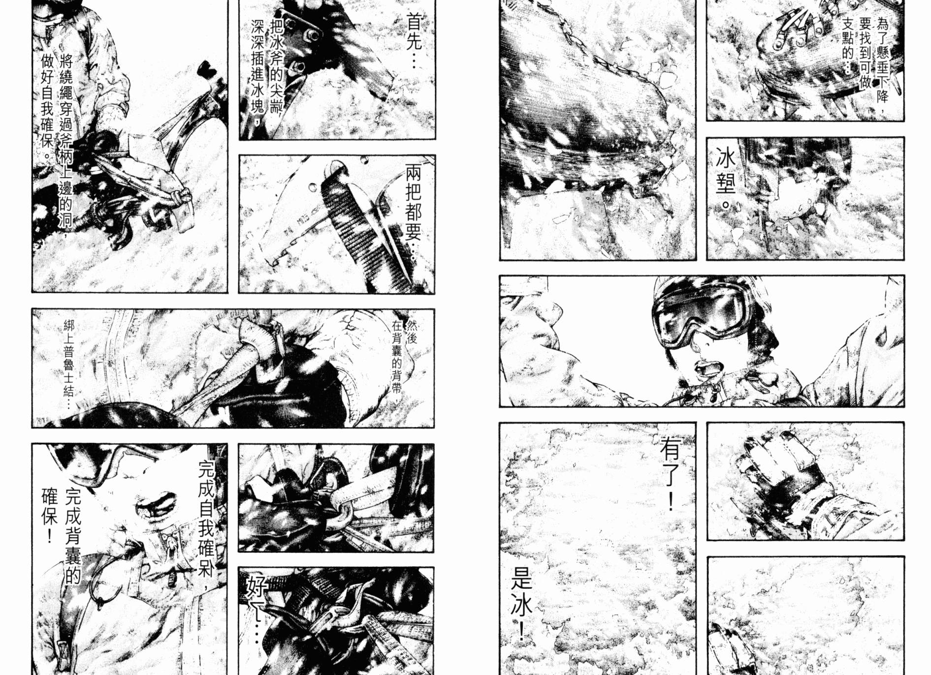 孤高之人 第17卷 第25页