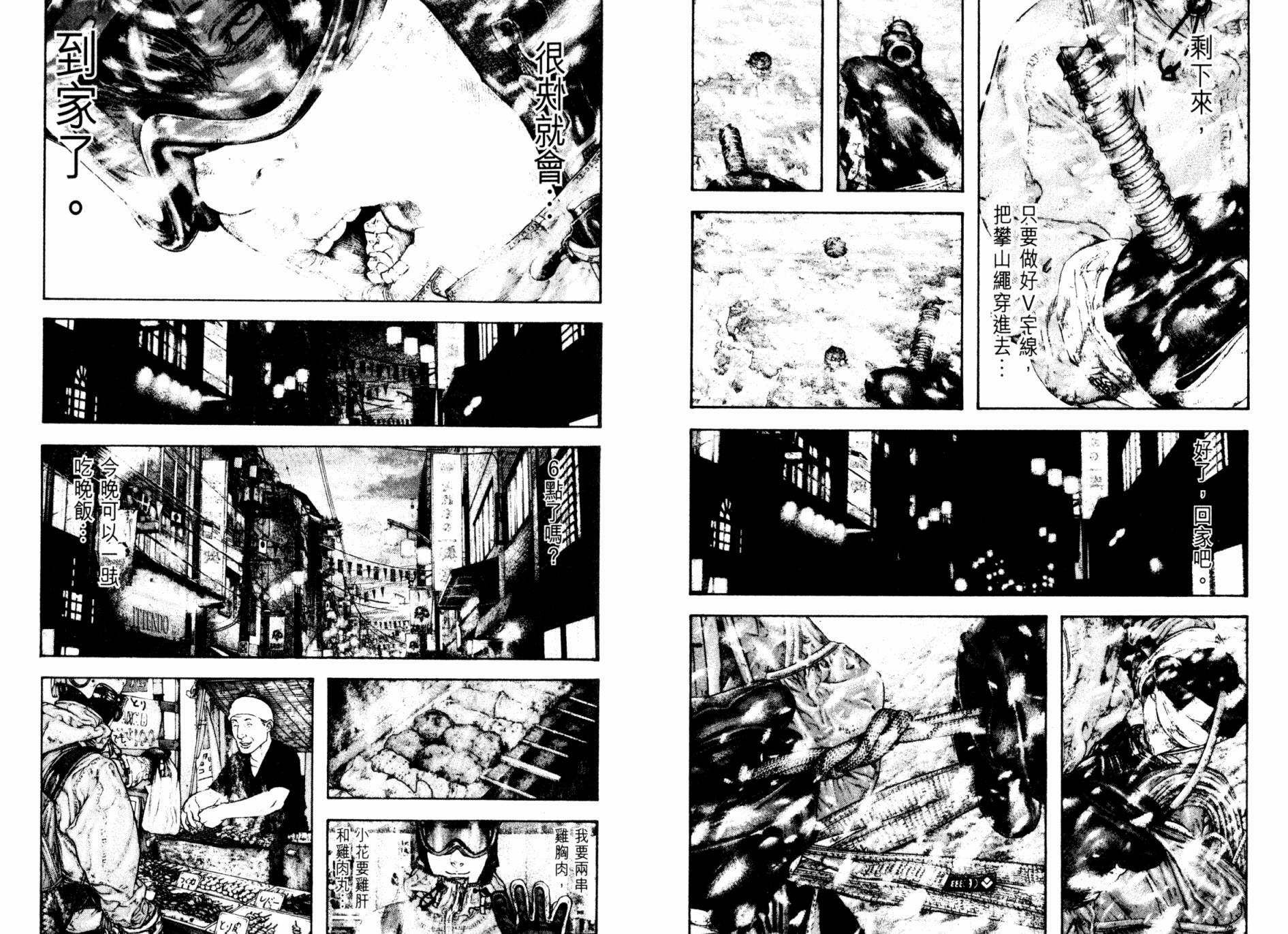 孤高之人 第17卷 第26页