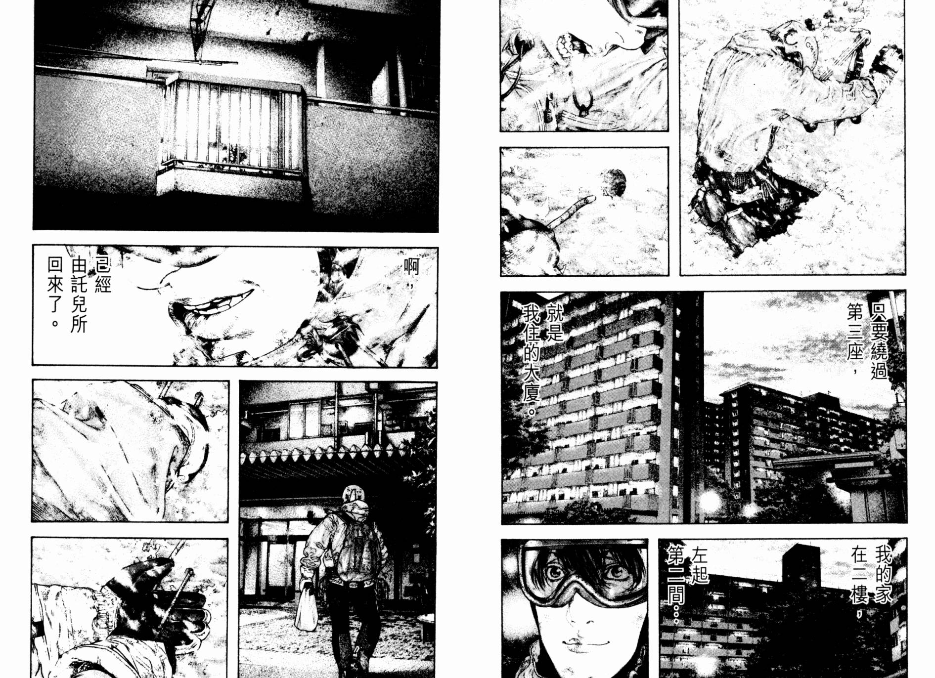 孤高之人 第17卷 第28页